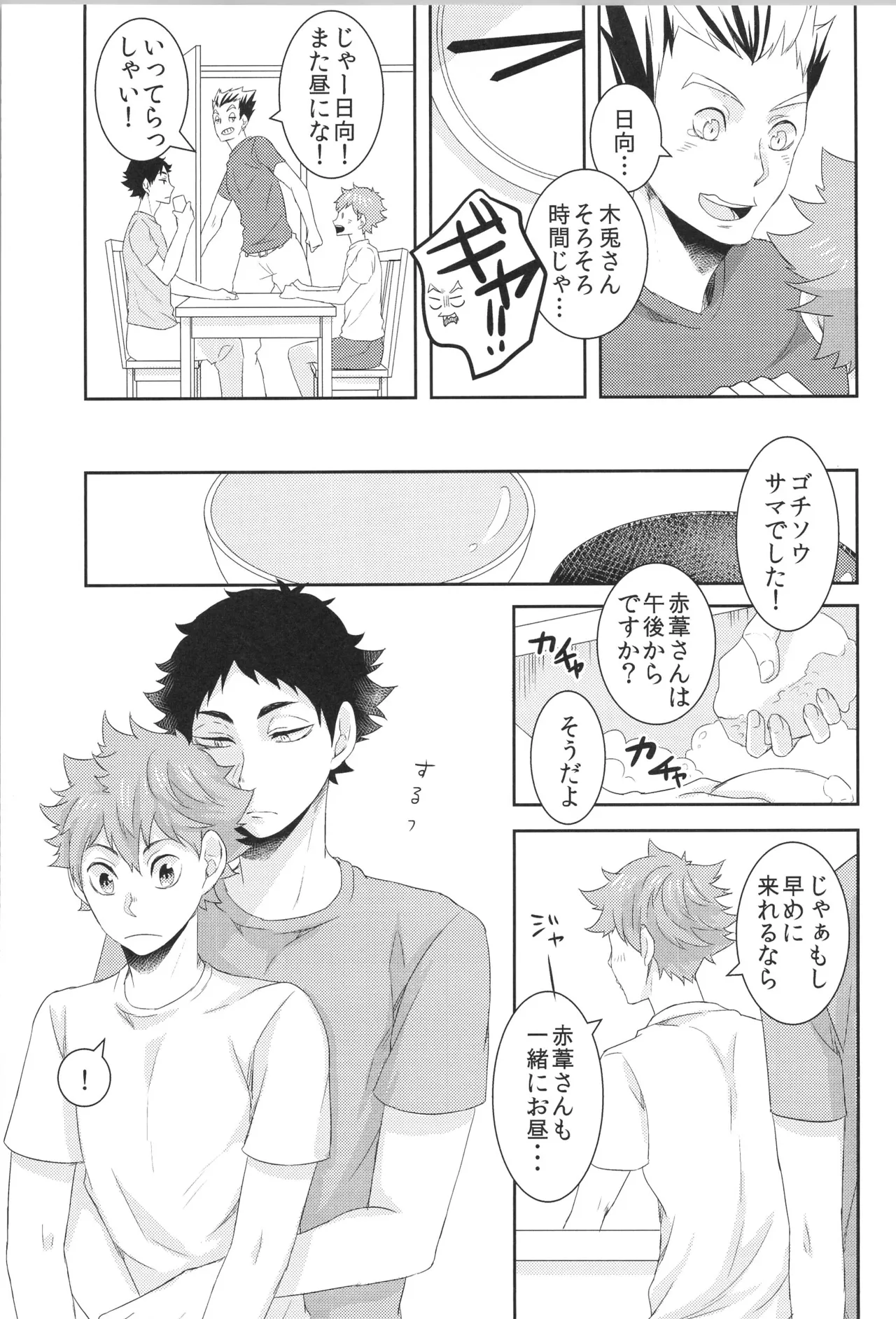 Hinatauke Sairokuhon OTHER BOX 2 - Page 32