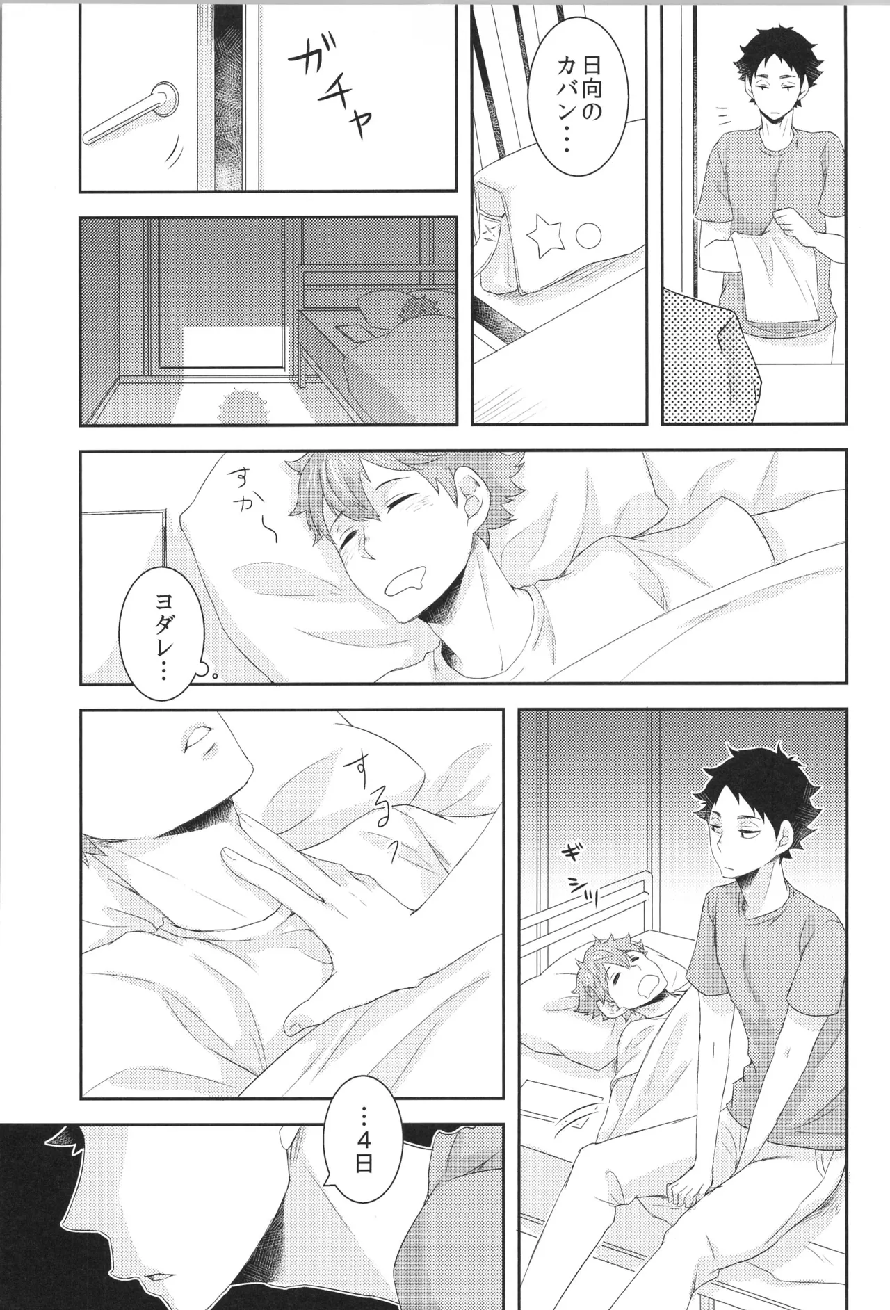 Hinatauke Sairokuhon OTHER BOX 2 - Page 44