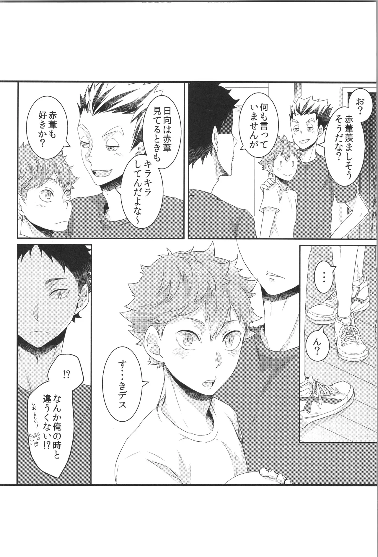 Hinatauke Sairokuhon OTHER BOX 2 - Page 51