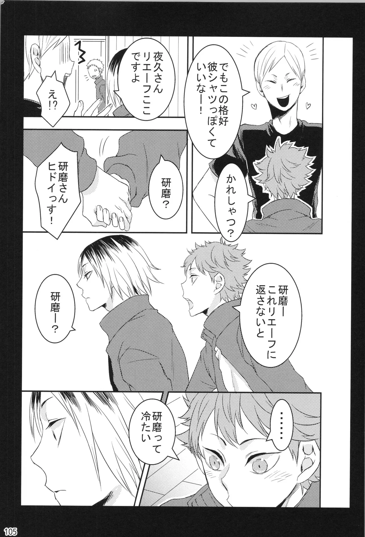 Hokakosei×Hinatashou Sairokuhon OTHER BOX - Page 104