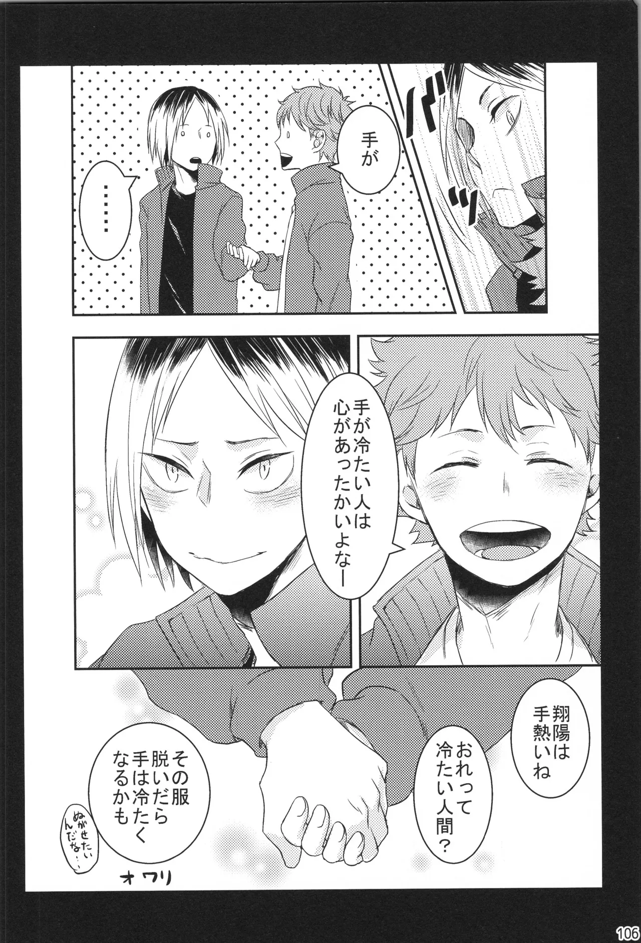 Hokakosei×Hinatashou Sairokuhon OTHER BOX - Page 105