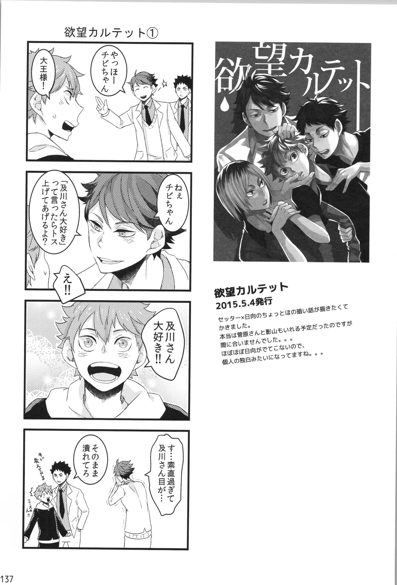 Hokakosei×Hinatashou Sairokuhon OTHER BOX - Page 136