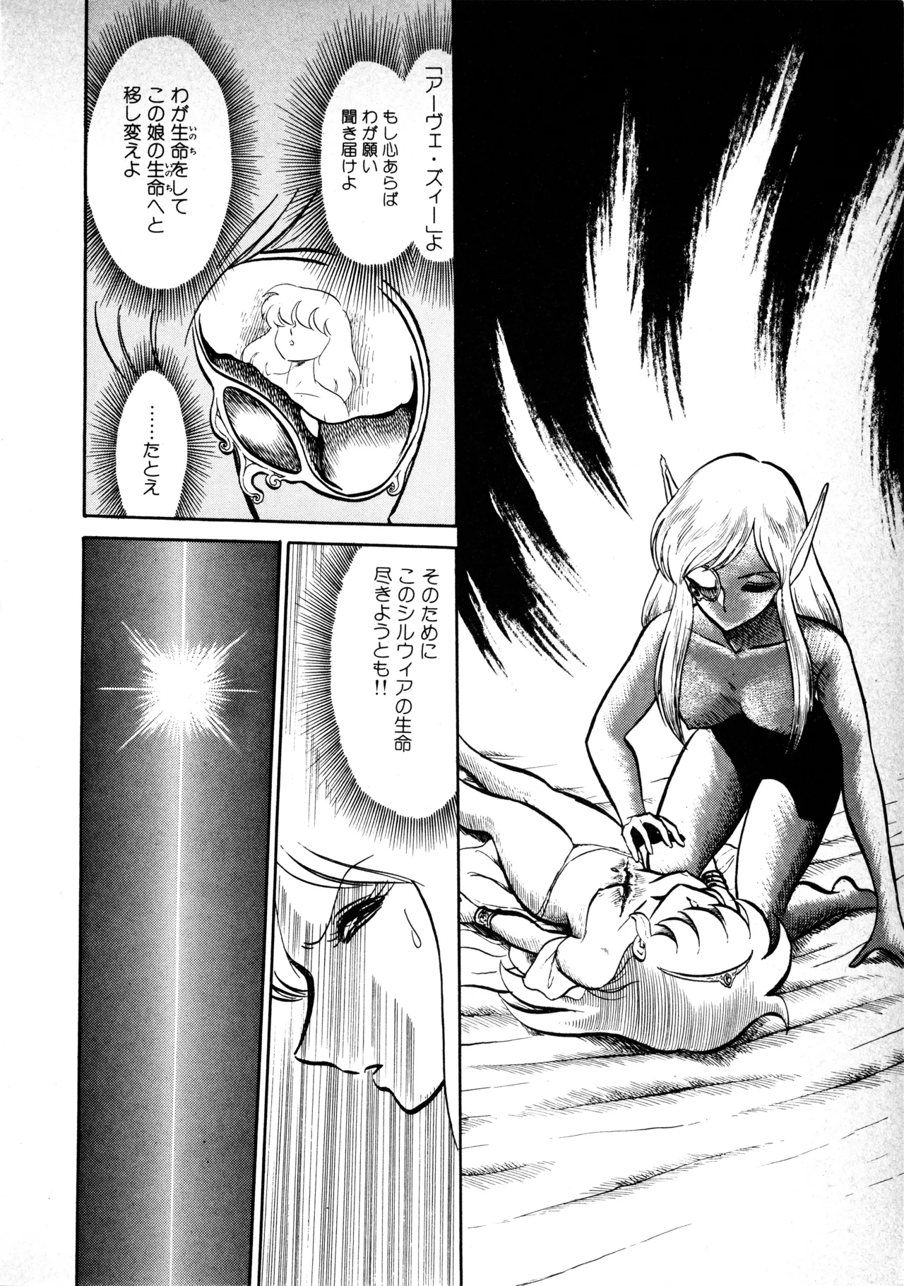 Fairy Dust - Page 19