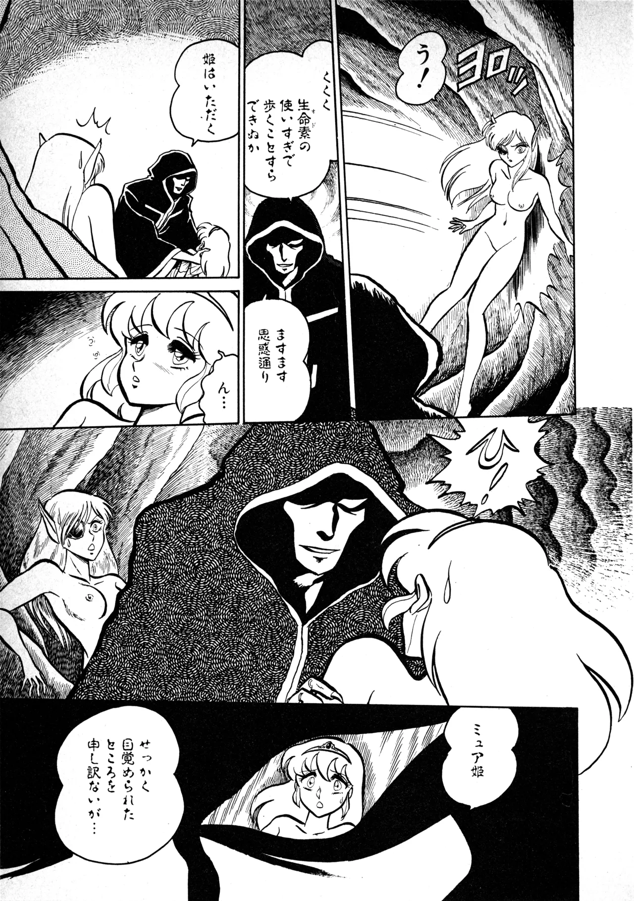 Fairy Dust - Page 24