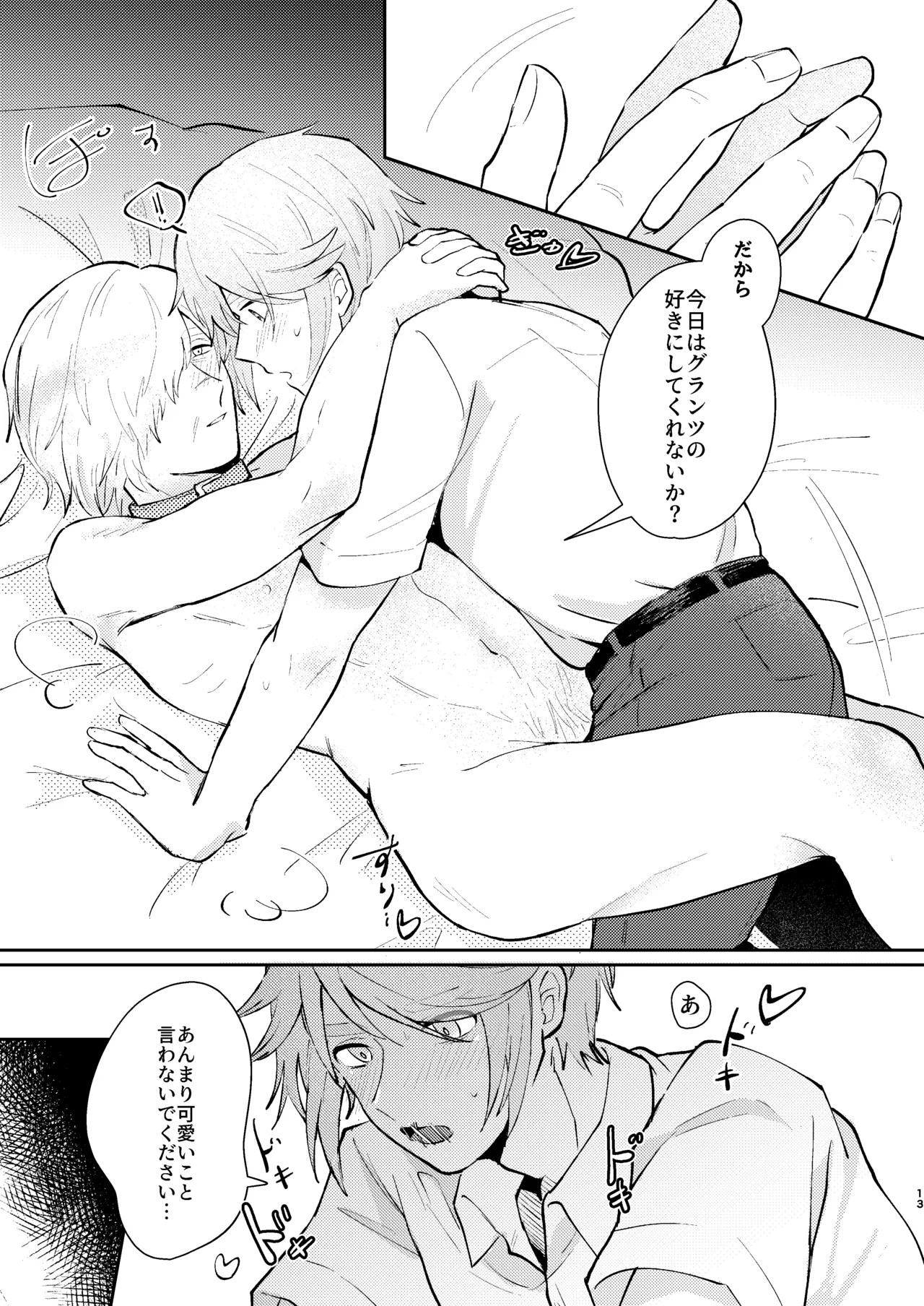 shashousanno shitsuke shitsukekata - Page 12