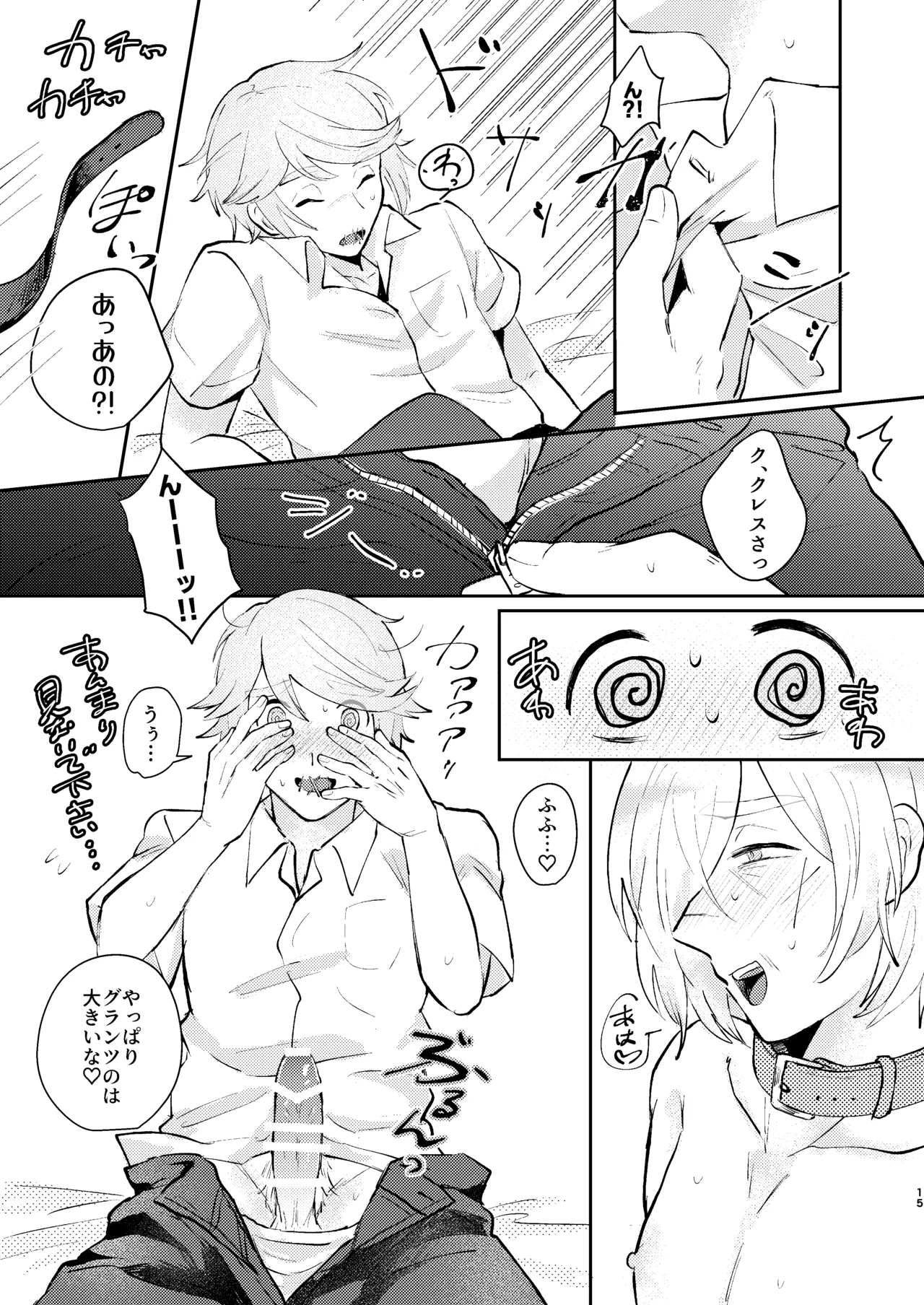 shashousanno shitsuke shitsukekata - Page 14