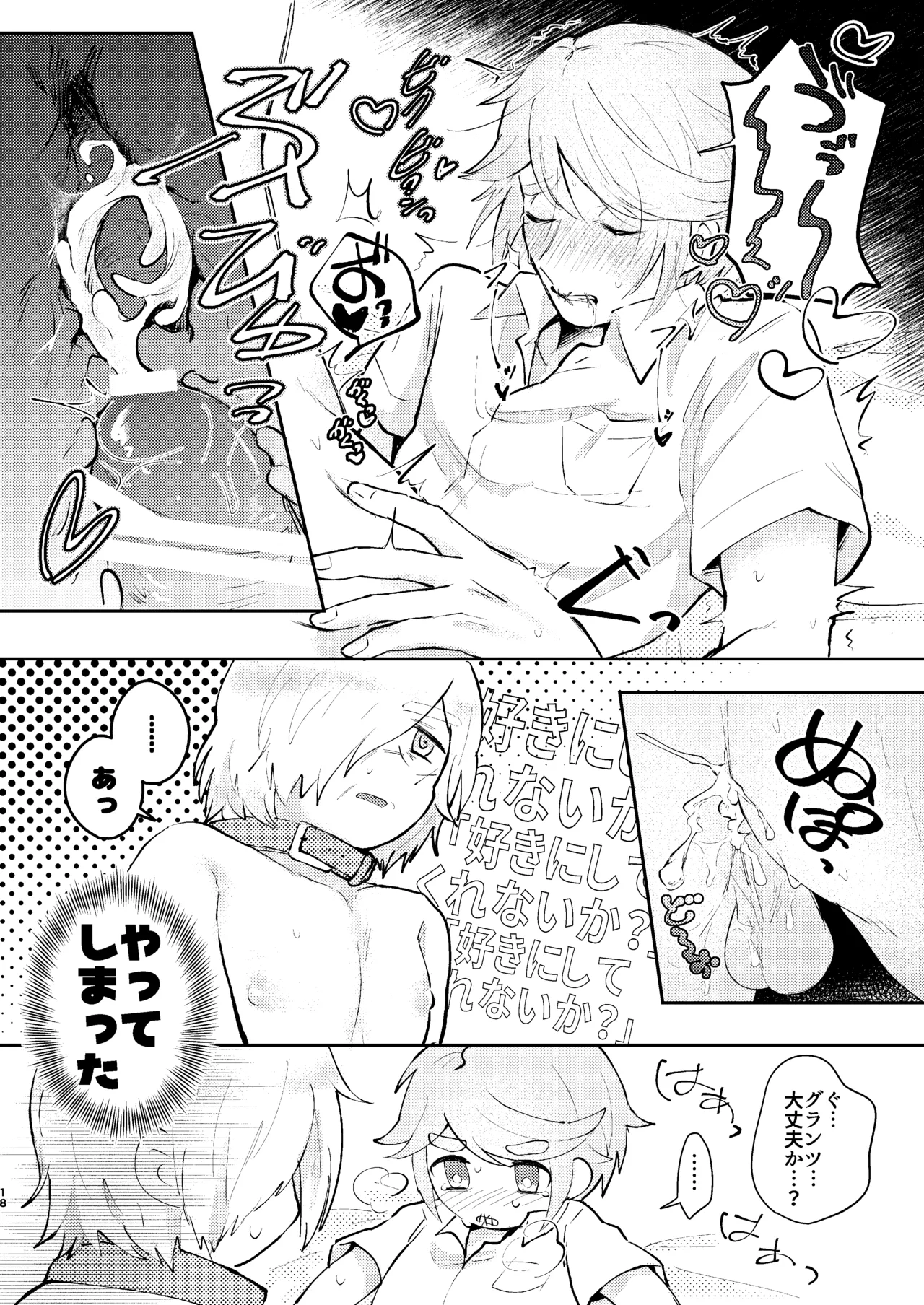 shashousanno shitsuke shitsukekata - Page 17