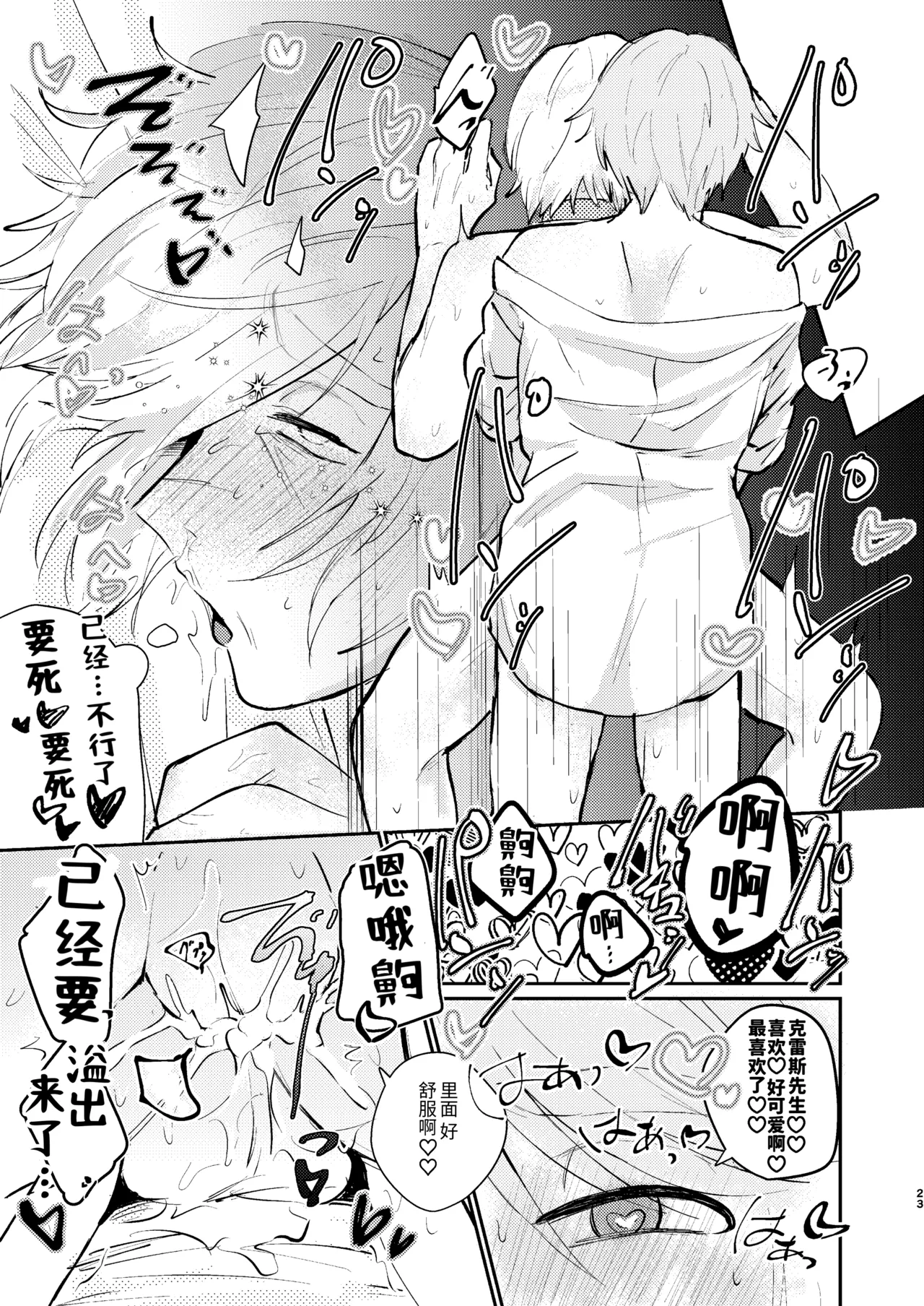 管教列车长的正确方法丨shashousanno shitsuke shitsukekata - Page 23