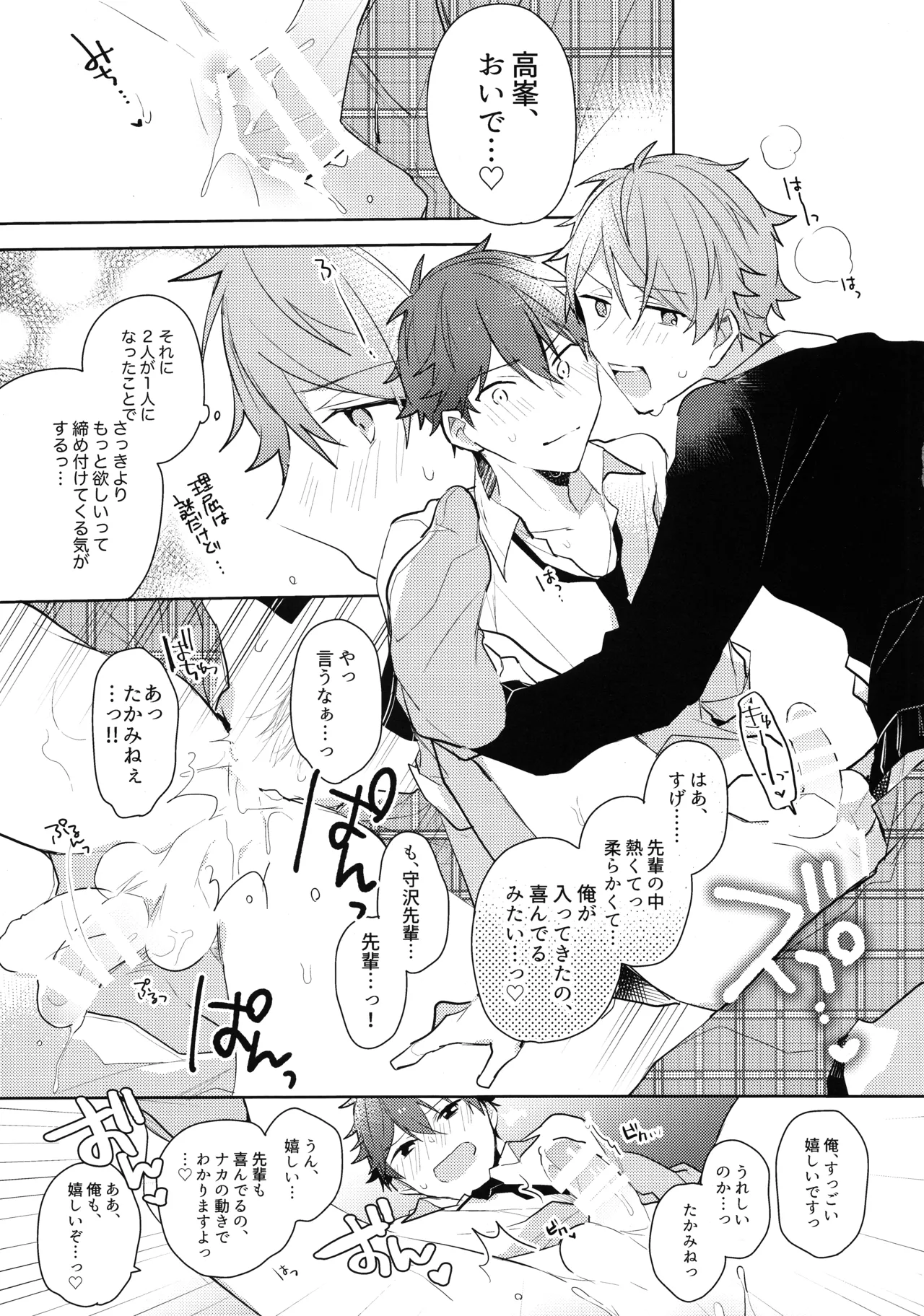 Hero Time ga Owaranai! - Page 14