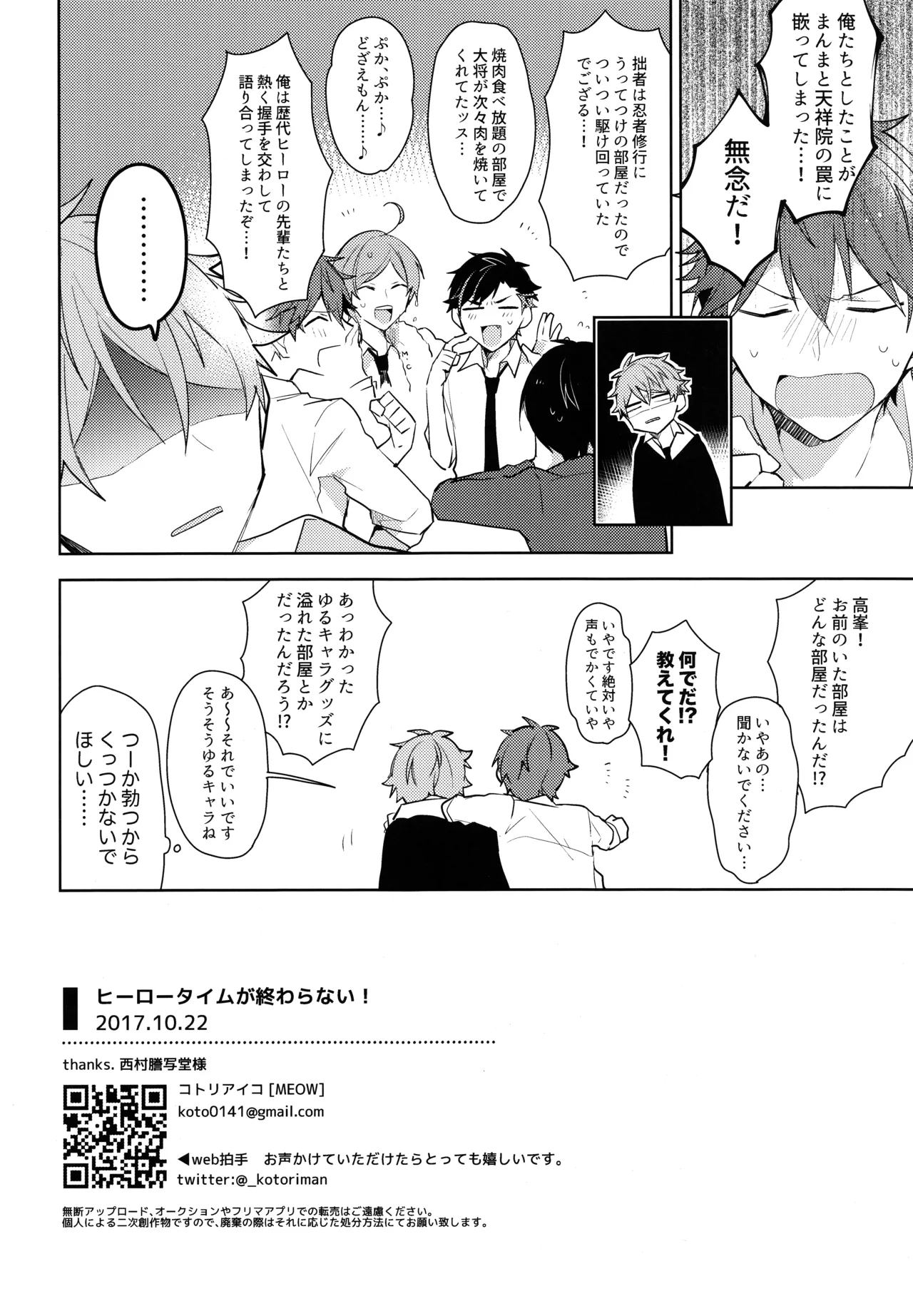Hero Time ga Owaranai! - Page 17