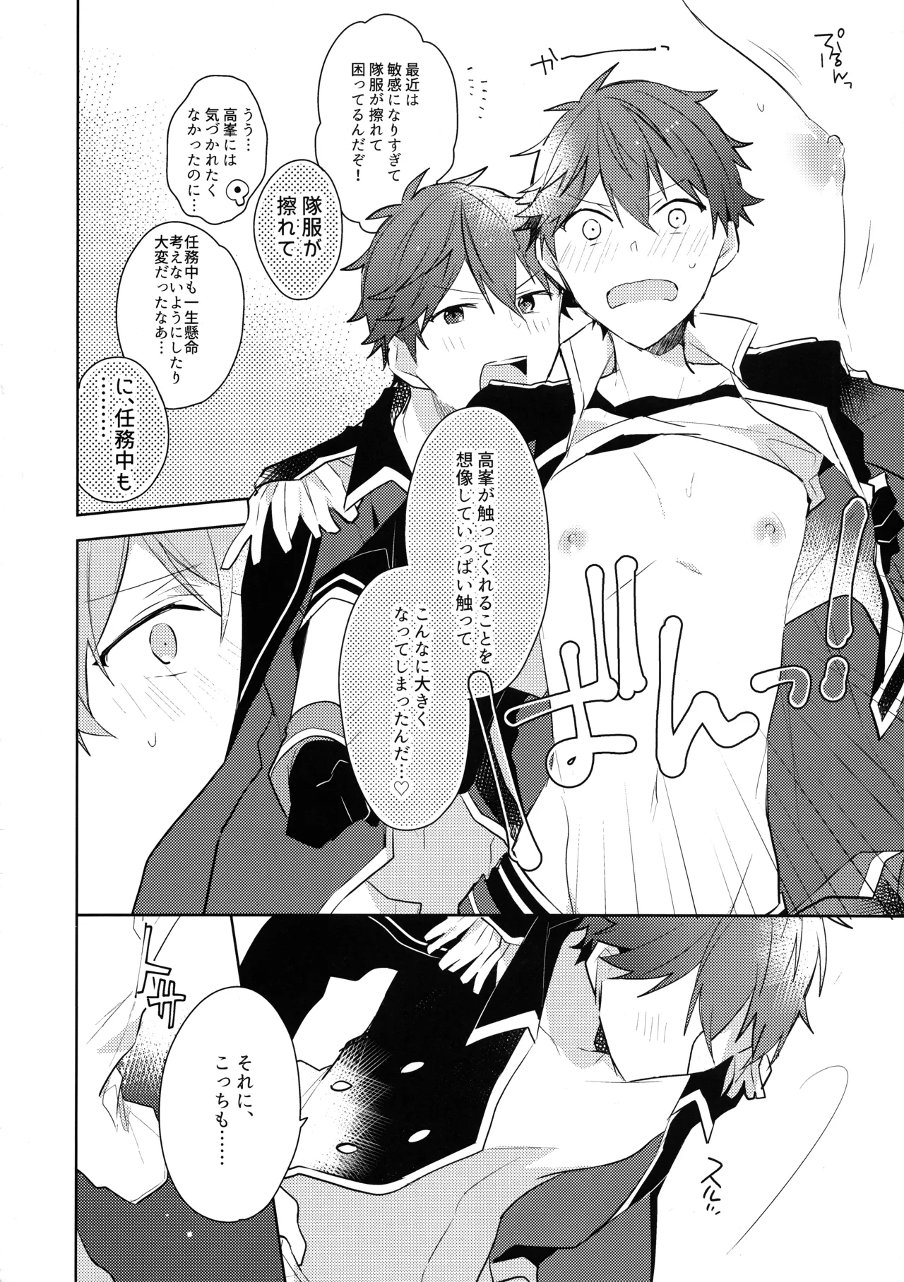Hero Time ga Owaranai! - Page 9
