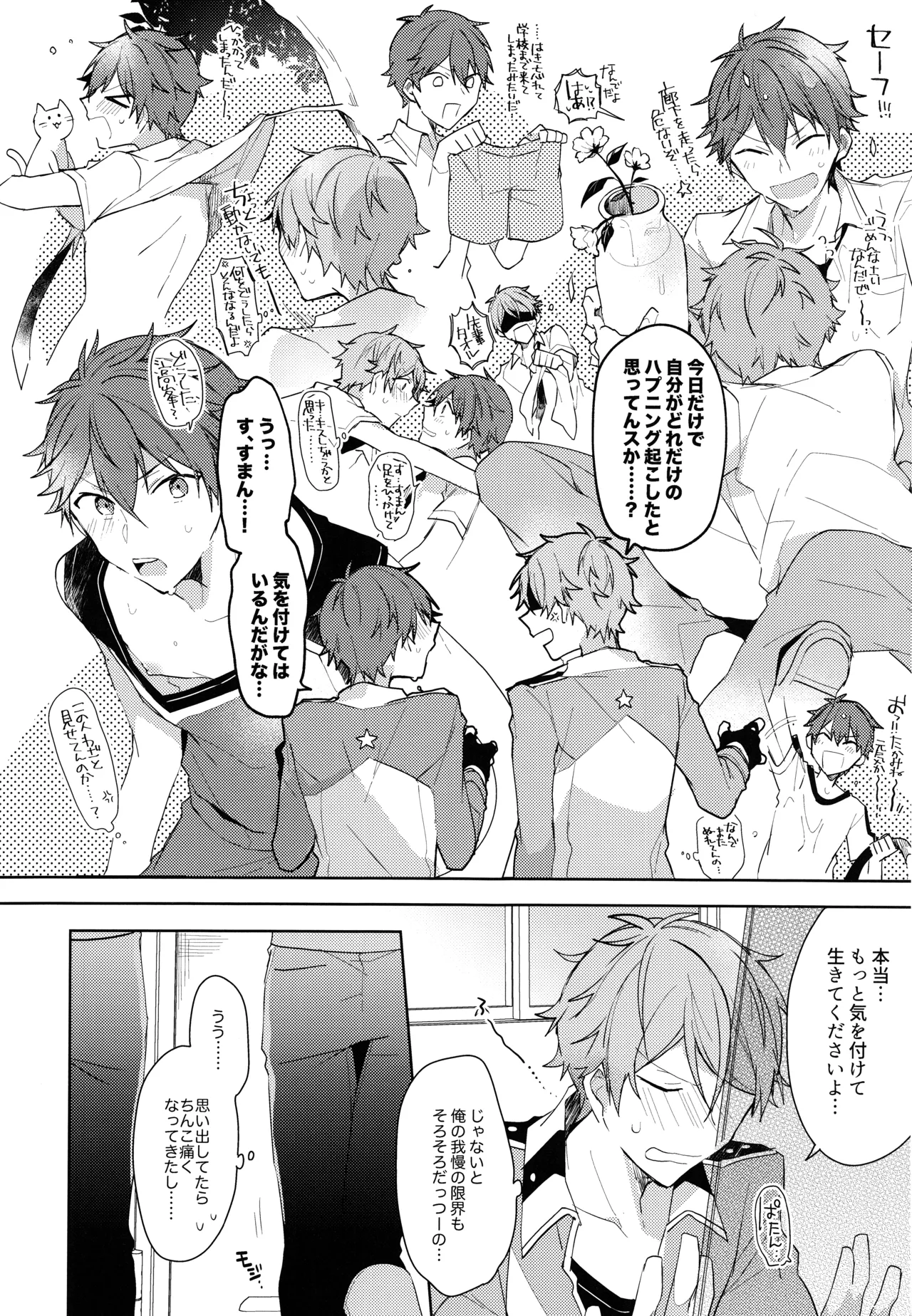Natsumeki Lucky Star - Page 11