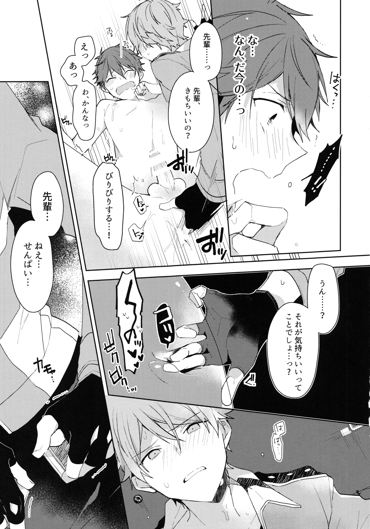 Natsumeki Lucky Star - Page 20