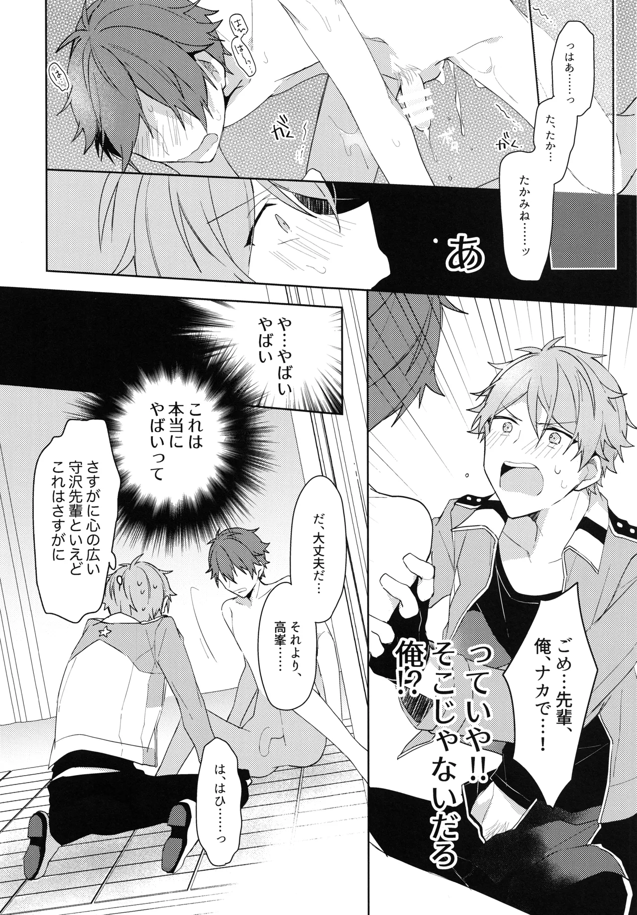 Natsumeki Lucky Star - Page 27