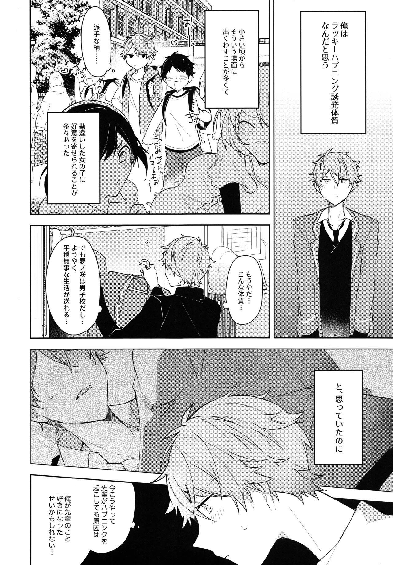 Natsumeki Lucky Star - Page 7