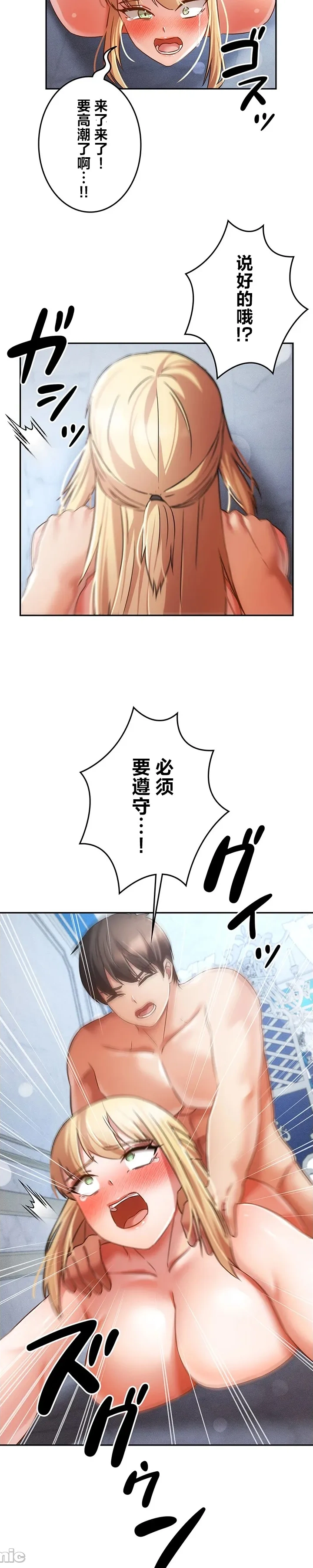 Page 3 of 在貞操顛倒的世界裡攻略女性反轉人生35話