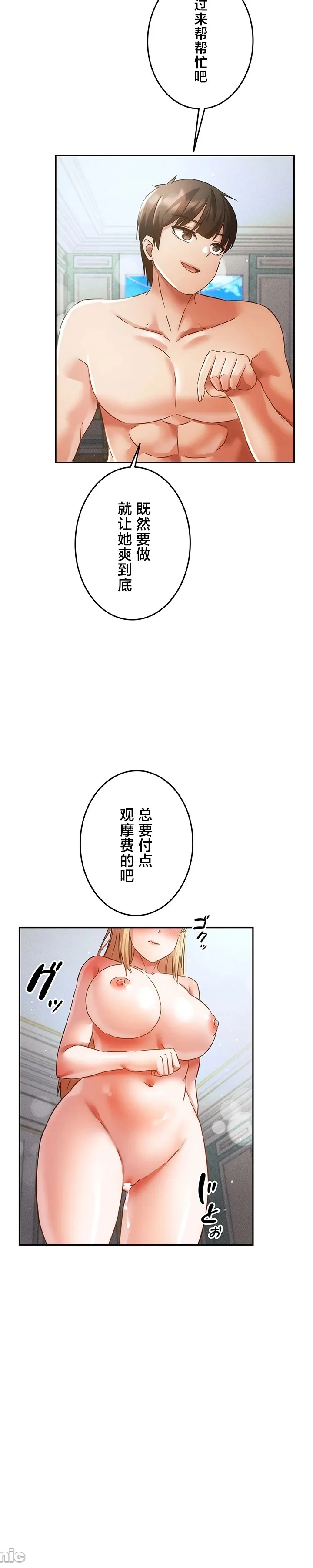 Page 11 of 在貞操顛倒的世界裡攻略女性反轉人生36話