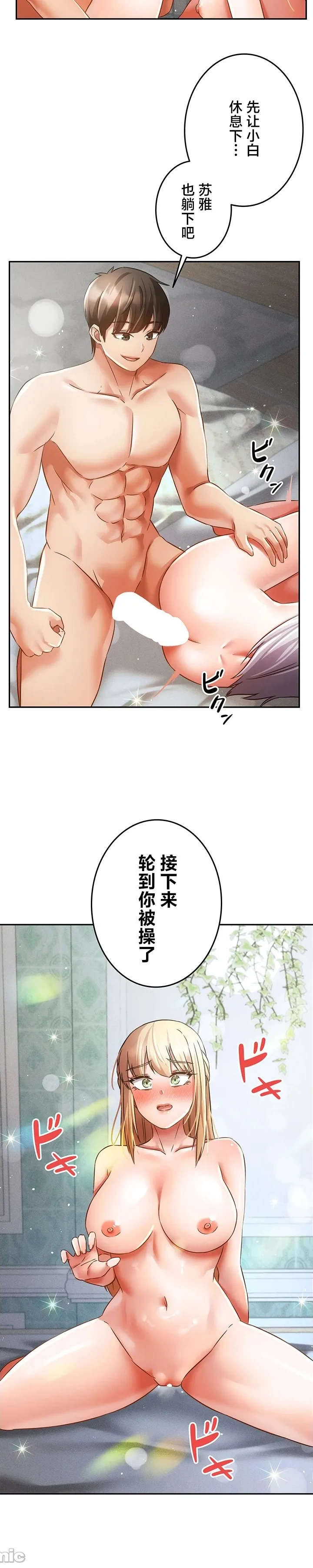Page 21 of 在貞操顛倒的世界裡攻略女性反轉人生36話
