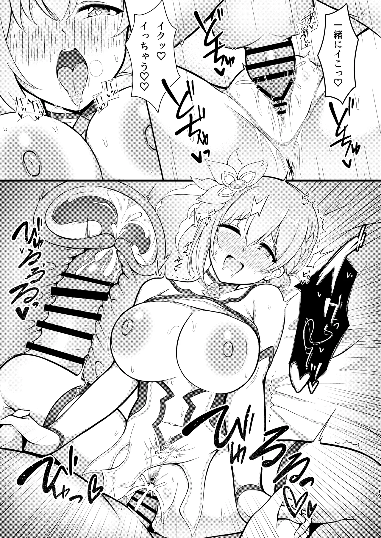 Yui x Cos 2 - Page 16