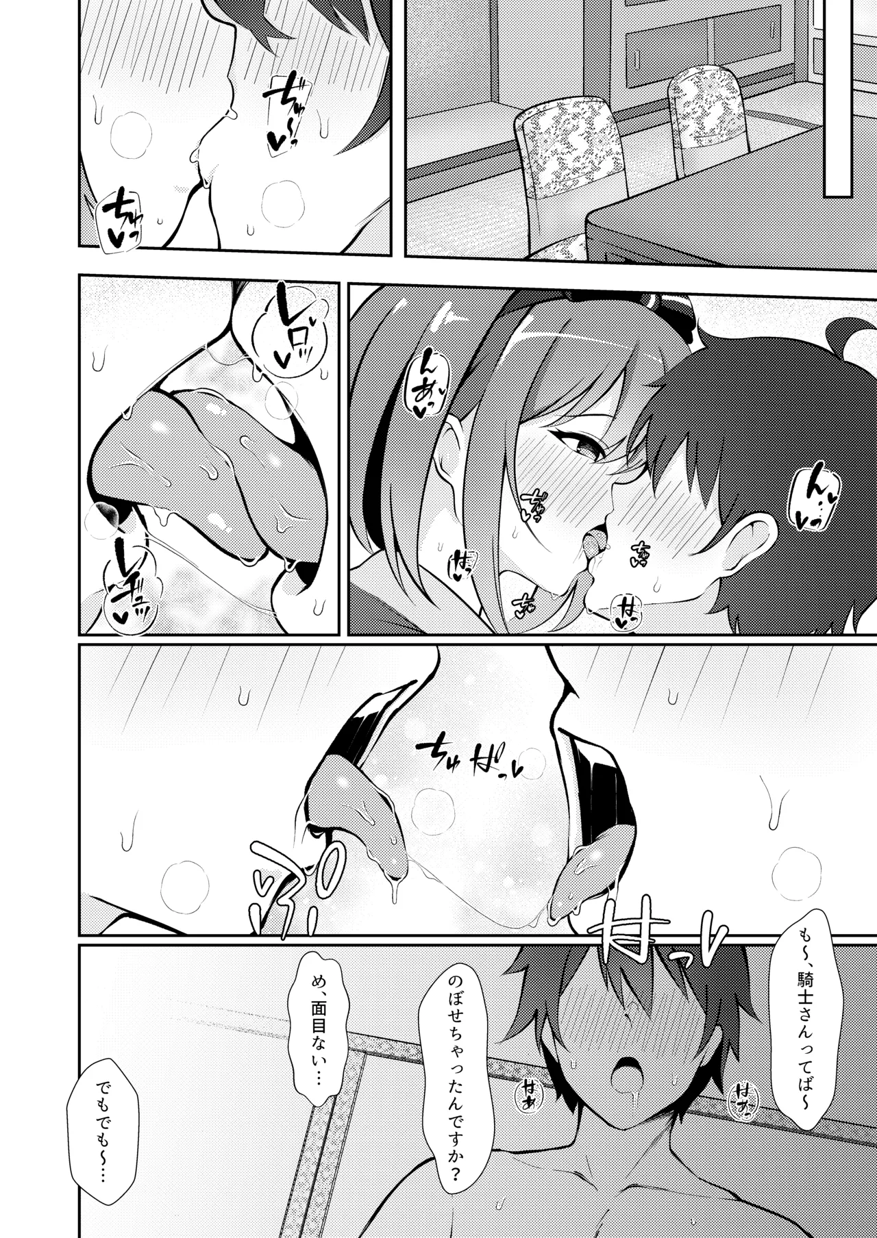 Miwaku no Sora ni Nagaruru Kimi - Page 11