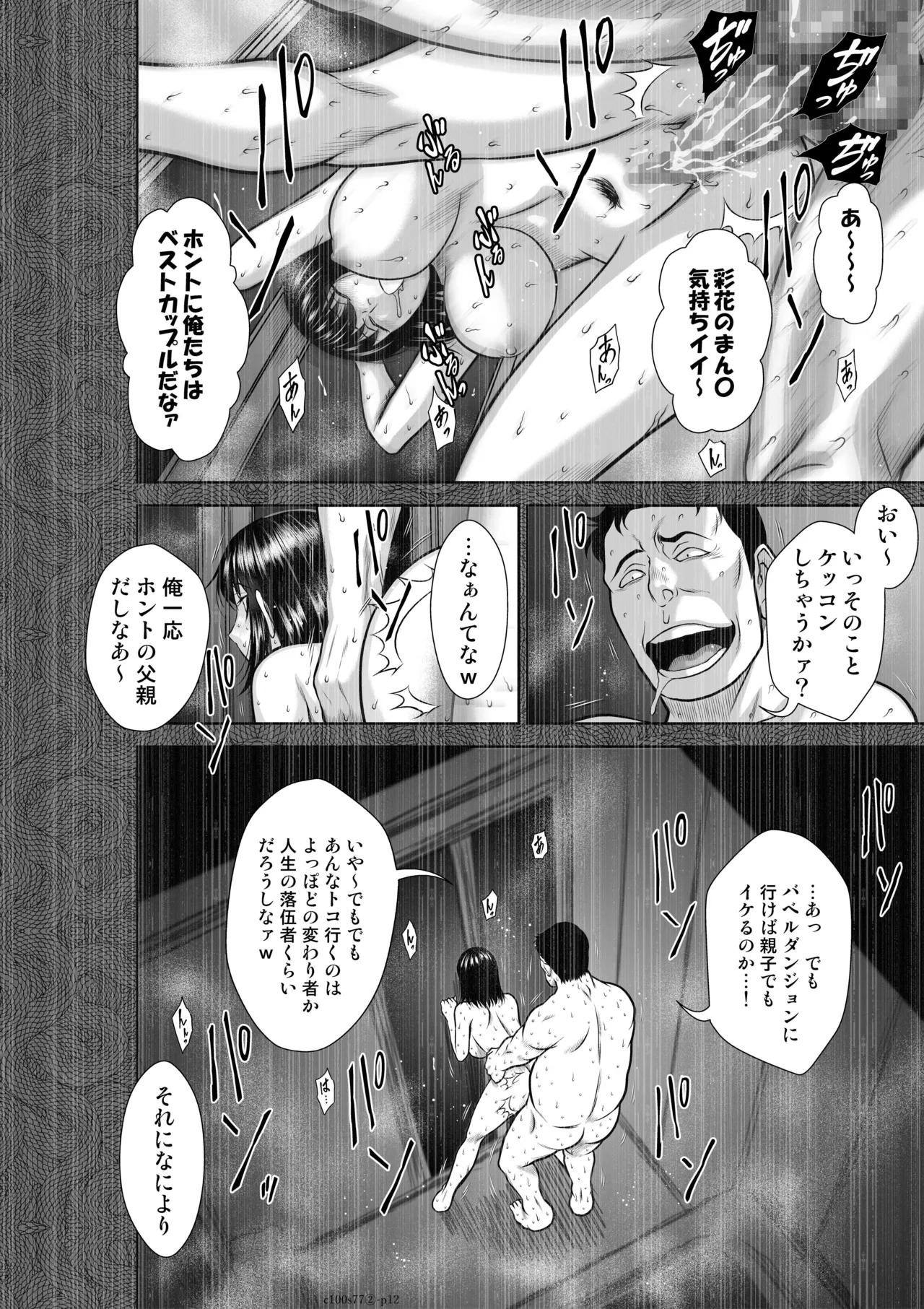 『地上100階』特別版 77話-2 - Page 13