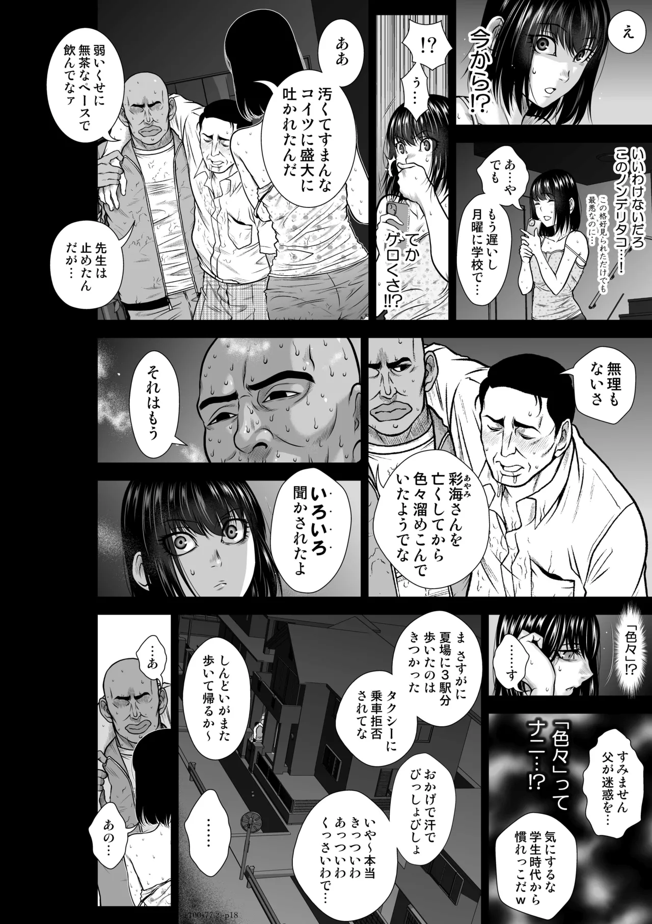 『地上100階』特別版 77話-2 - Page 19