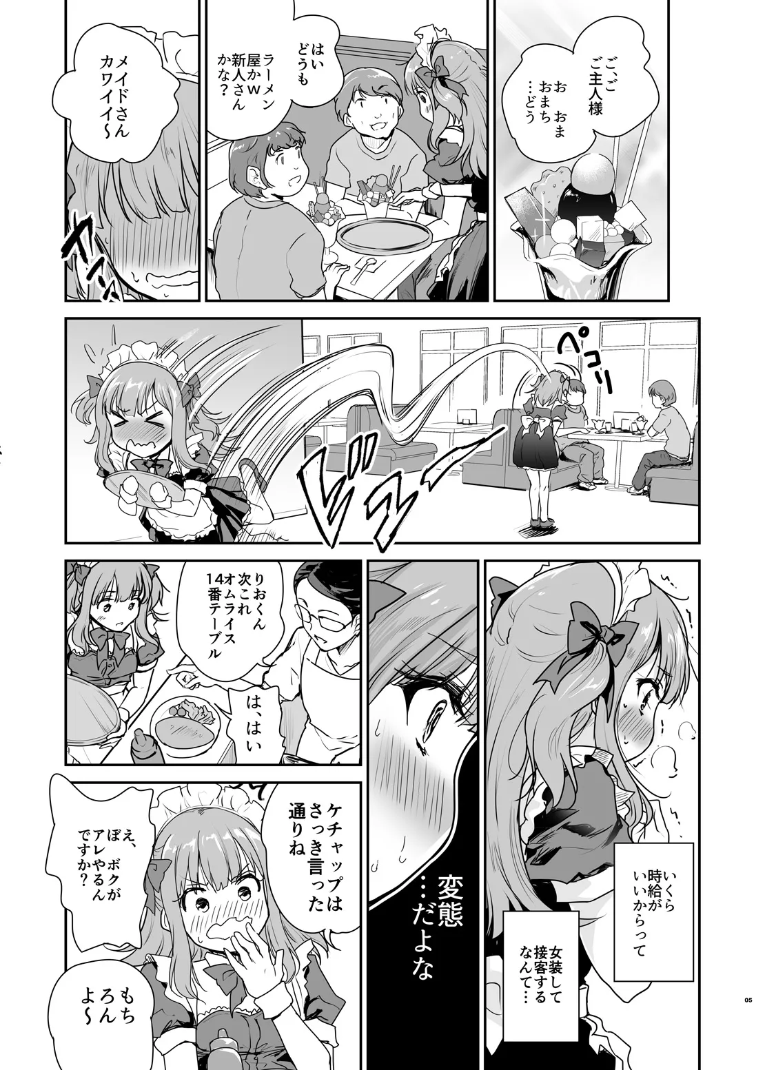 Otokonoko Cafe Cherimag e Youkoso - Page 4
