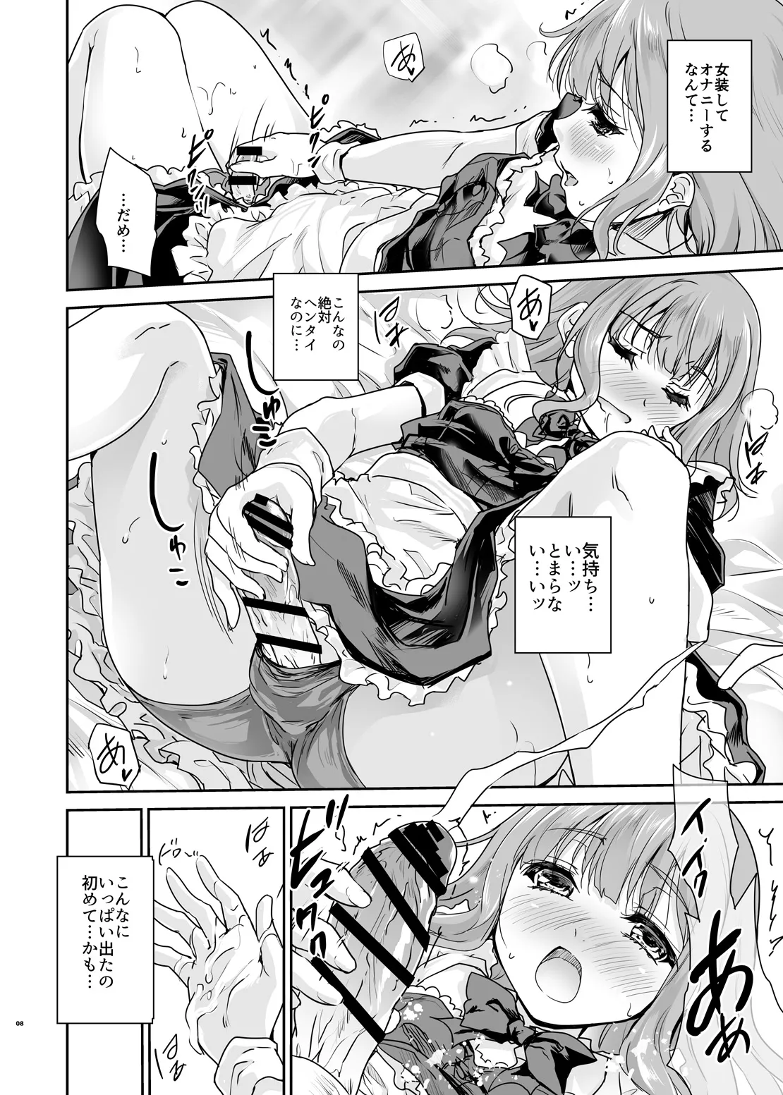 Otokonoko Cafe Cherimag e Youkoso - Page 7