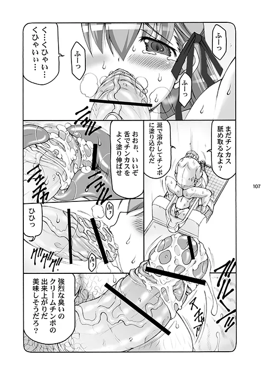 Kotori - Page 107