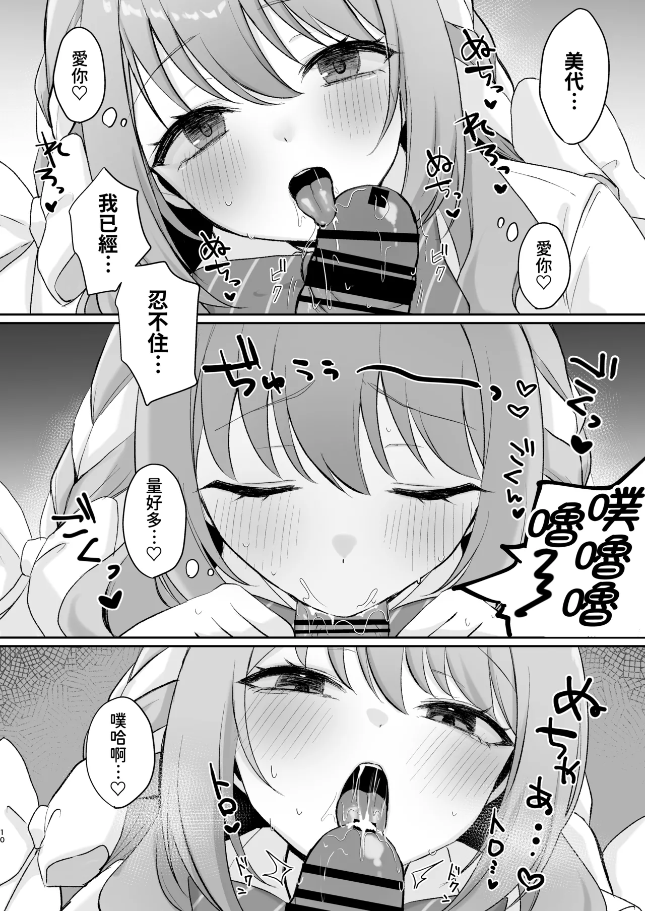 Page 10 of [Myai Pan (Myai)] Miyo to Okusuri Ecchi!?︱與美代來場用藥性愛!? -無毛版- (Blue Archive) [Chinese] [今晚鹿島幹死你個人漢化] [Digital]