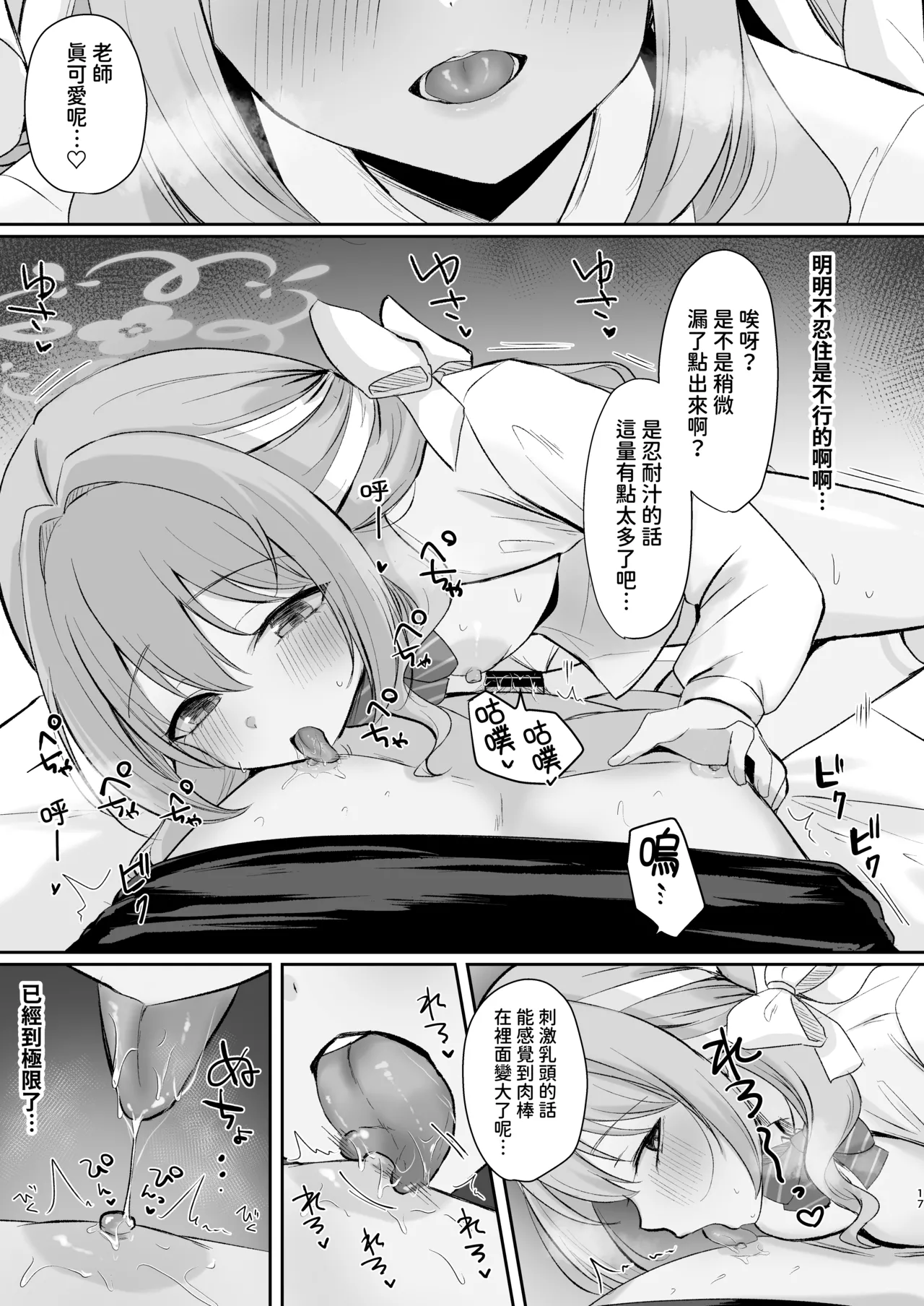 Miyo to Okusuri Ecchi!?︱與美代來場用藥性愛!? - Page 17