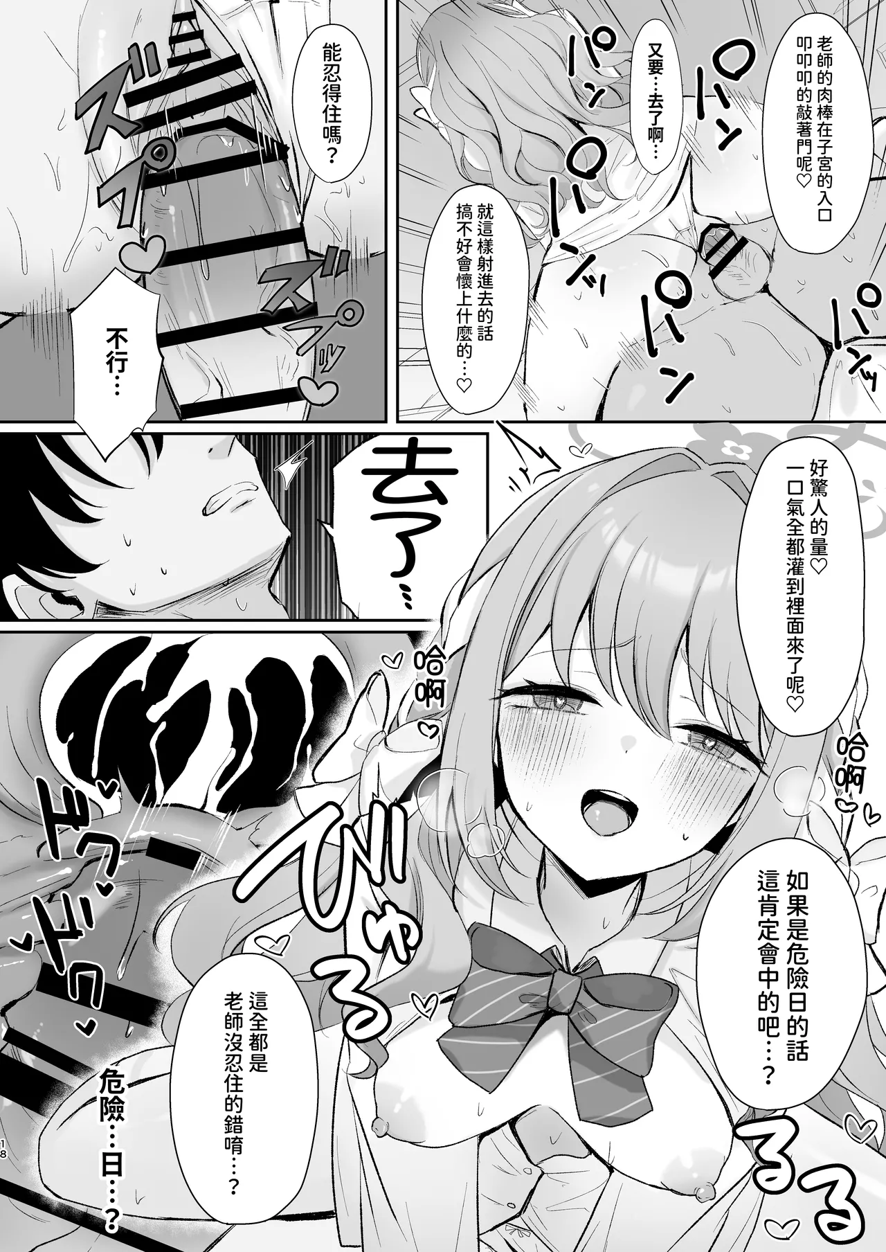 Miyo to Okusuri Ecchi!?︱與美代來場用藥性愛!? - Page 18
