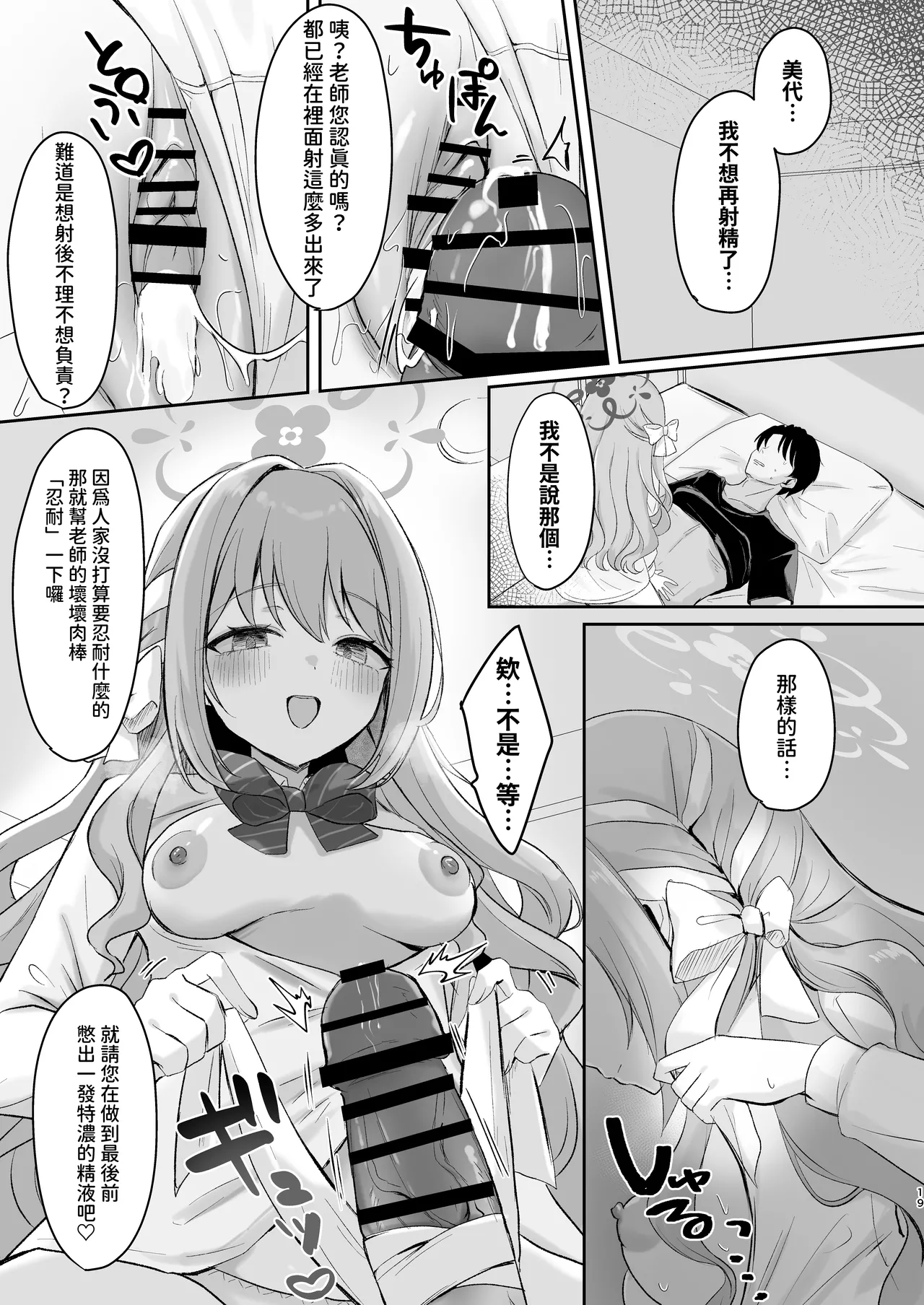 Page 19 of [Myai Pan (Myai)] Miyo to Okusuri Ecchi!?︱與美代來場用藥性愛!? -無毛版- (Blue Archive) [Chinese] [今晚鹿島幹死你個人漢化] [Digital]