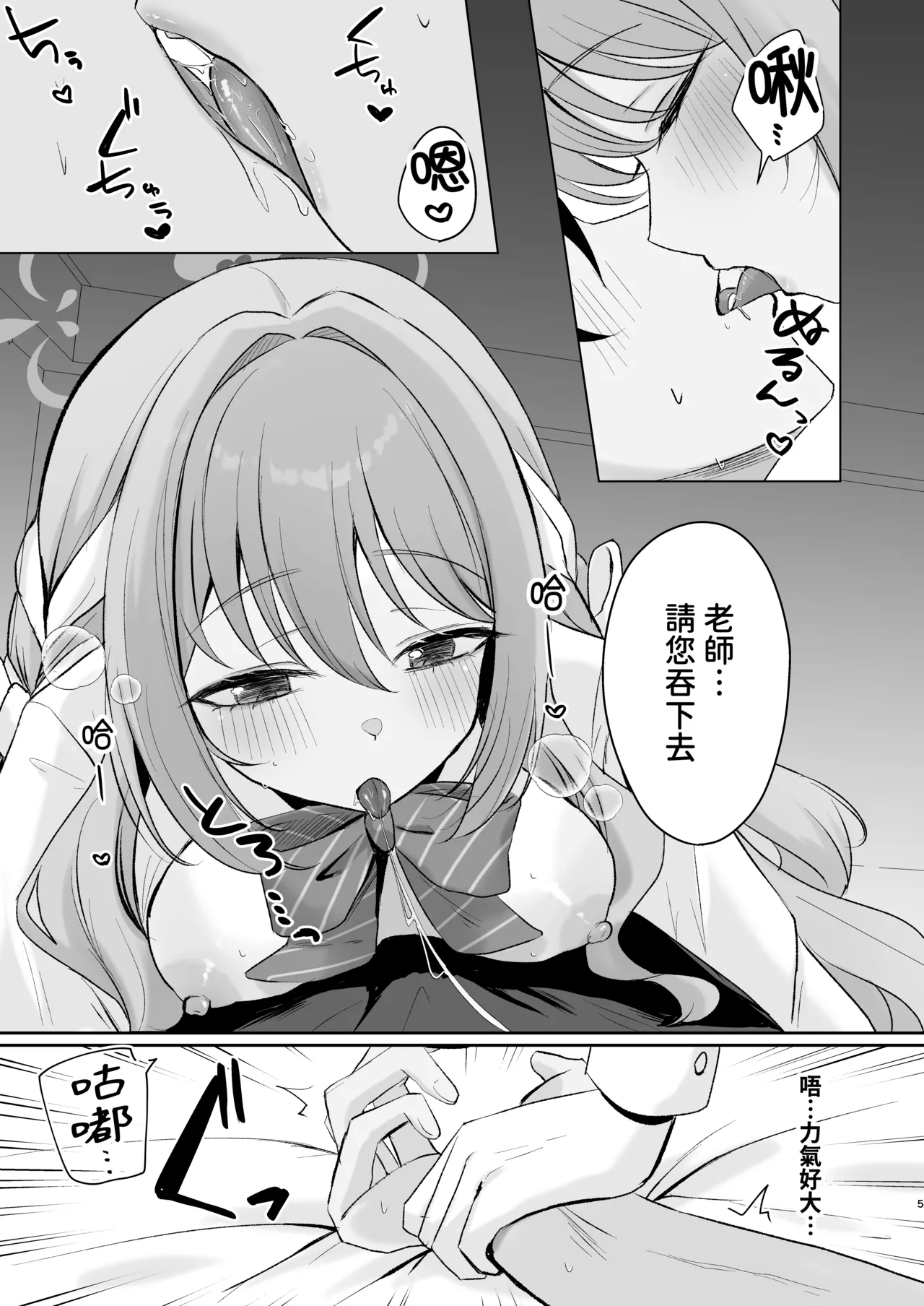 Page 5 of Miyo to Okusuri Ecchi!?︱與美代來場用藥性愛!? -無毛版-