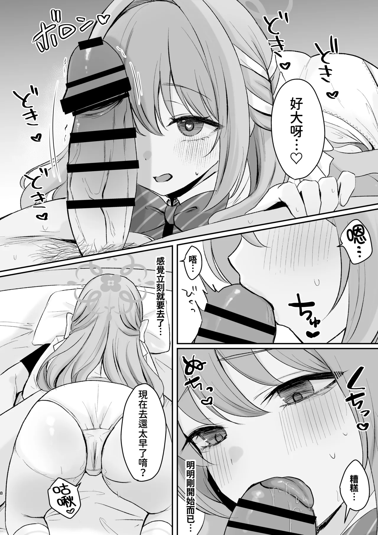 Page 8 of Miyo to Okusuri Ecchi!?︱與美代來場用藥性愛!? -無毛版-