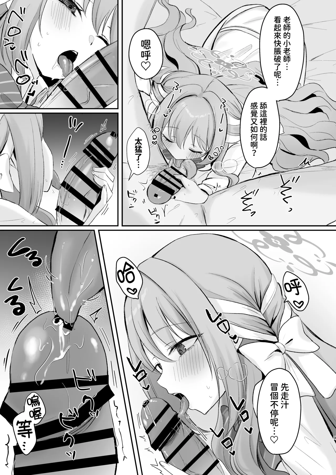 Page 9 of Miyo to Okusuri Ecchi!?︱與美代來場用藥性愛!? -無毛版-