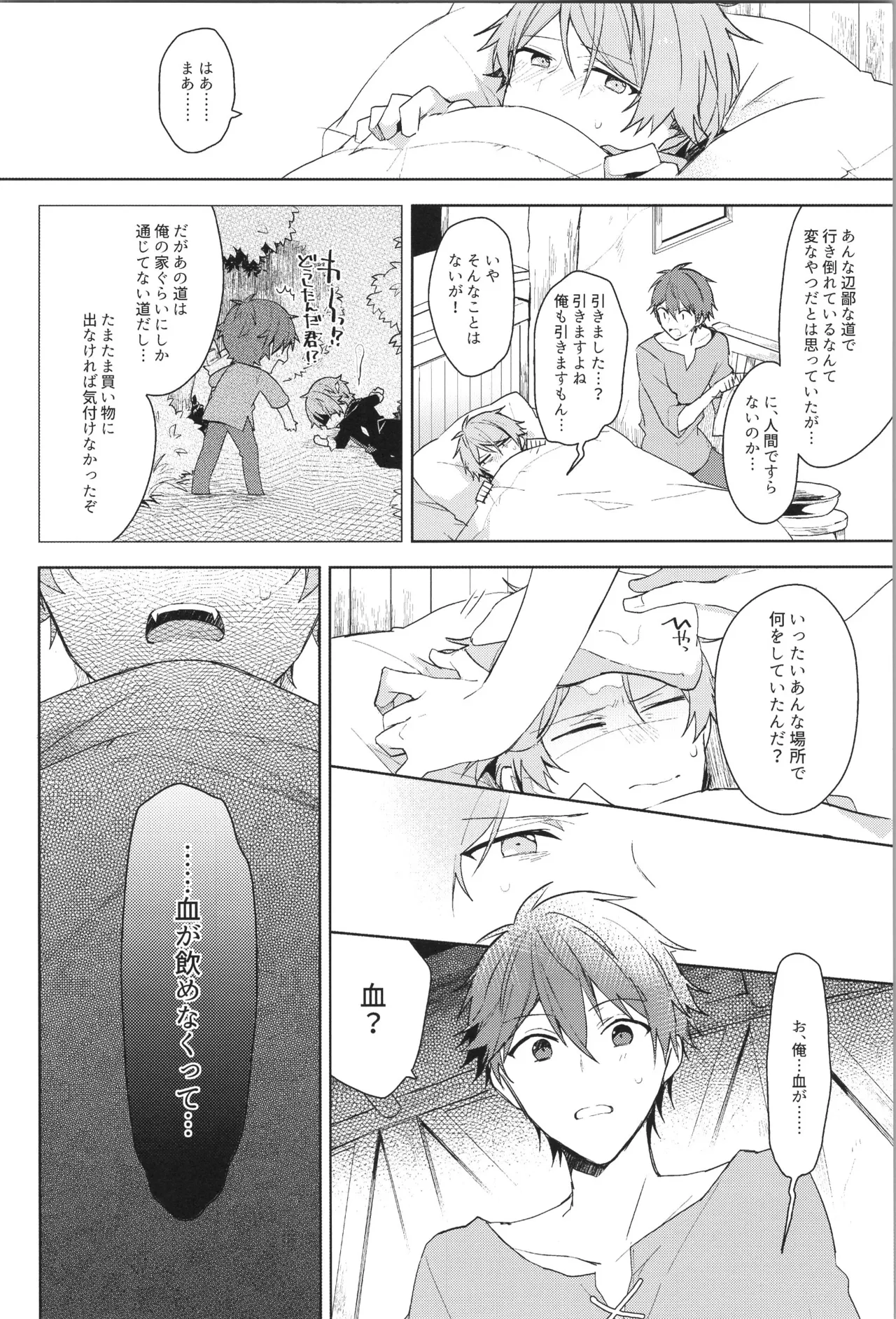 ENDLESS HAPPY END - Page 100