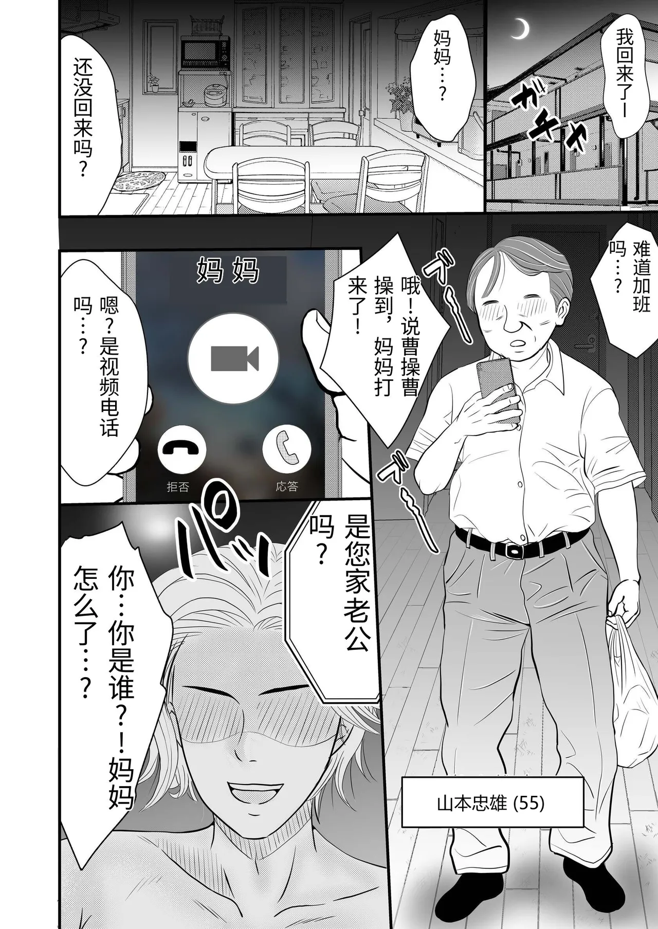 Page 4 of Otto no Joushi ni Netorareru Haha to Ichibu Shijuu o Televi Denwa de Misetsukerareru Chichi