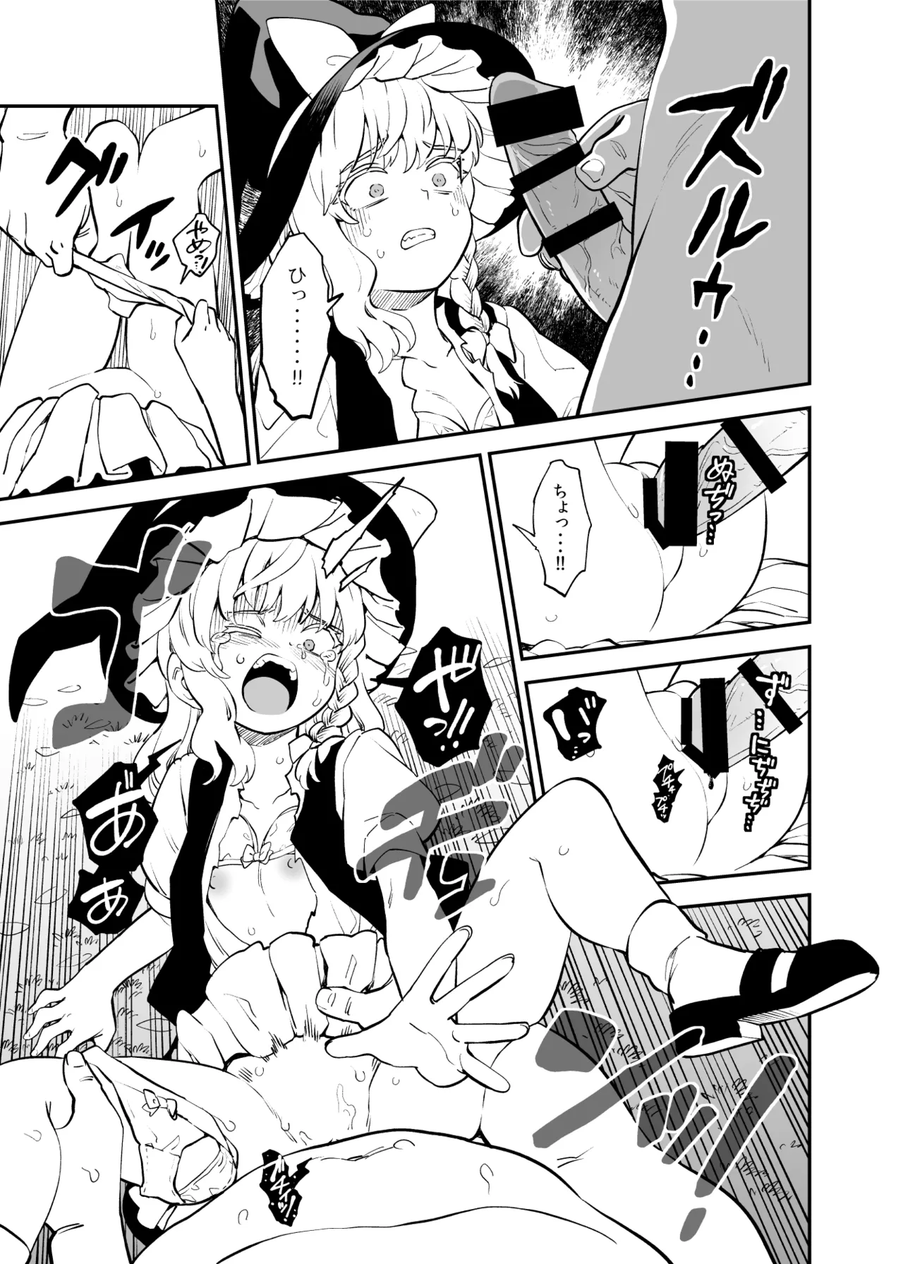 Page 2 of [Fuuzasa] Kawaisou na Marisa (Touhou Project)