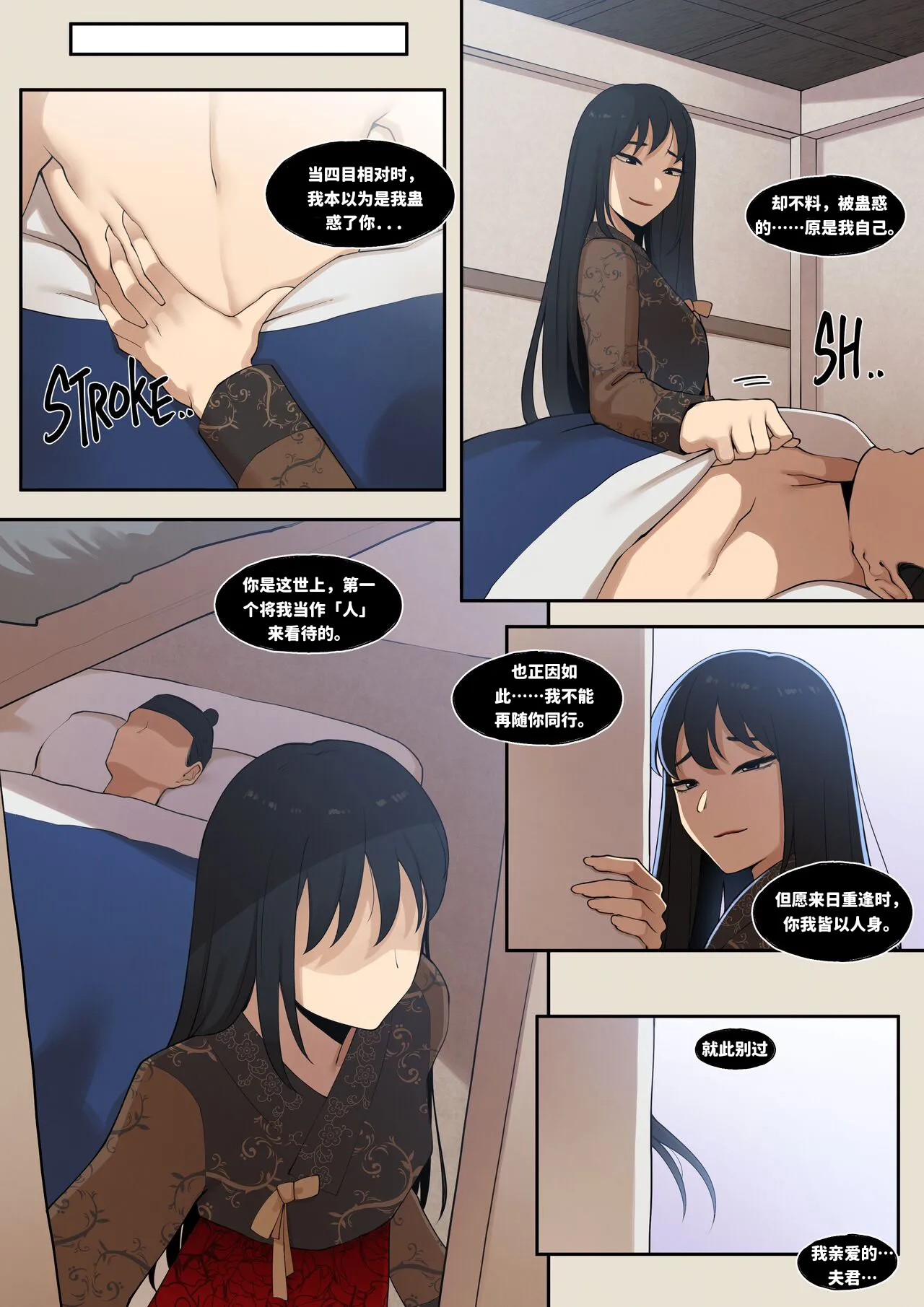 The Tale of Fox Hill 狐丘轶事 - Page 29
