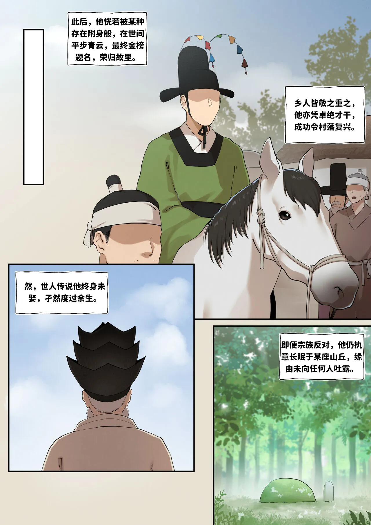 The Tale of Fox Hill 狐丘轶事 - Page 31
