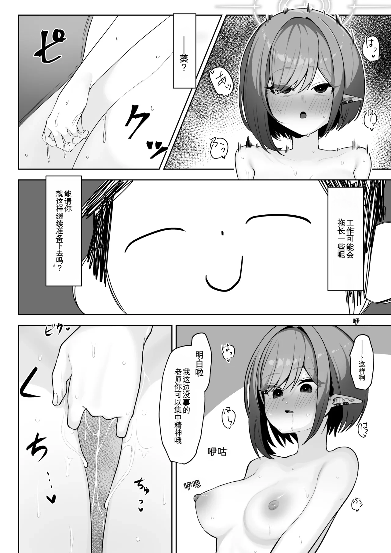 Saimen Hiken Kiroku - Page 21