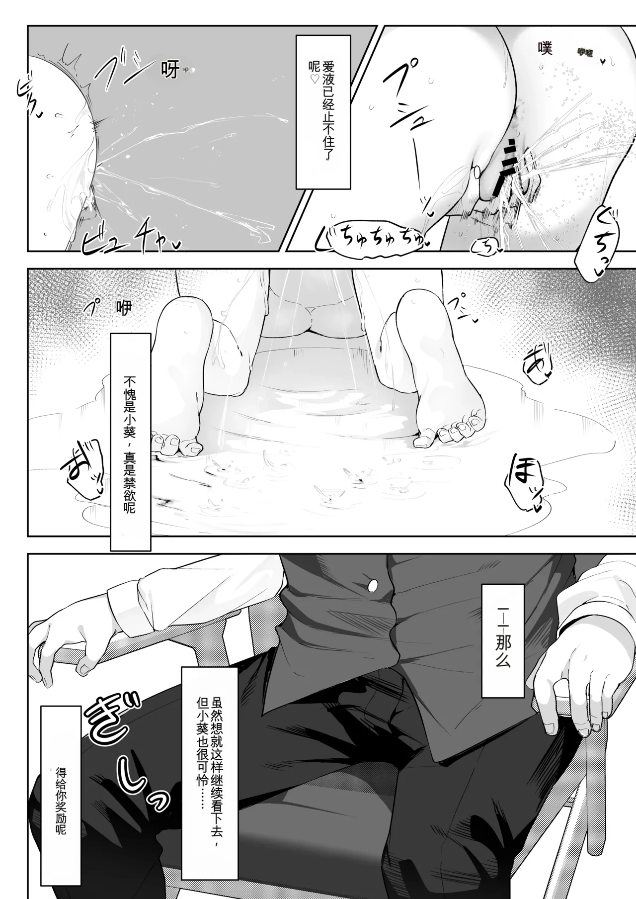 Saimen Hiken Kiroku - Page 24