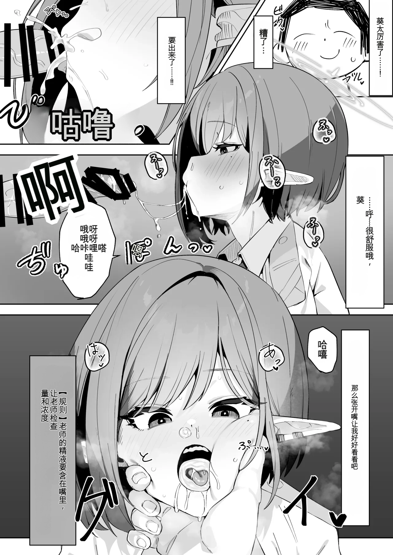 Saimen Hiken Kiroku - Page 9