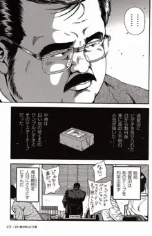 Shiroi Chi No Yukue Gekan - Page 270