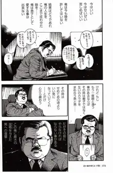 Shiroi Chi No Yukue Gekan - Page 273