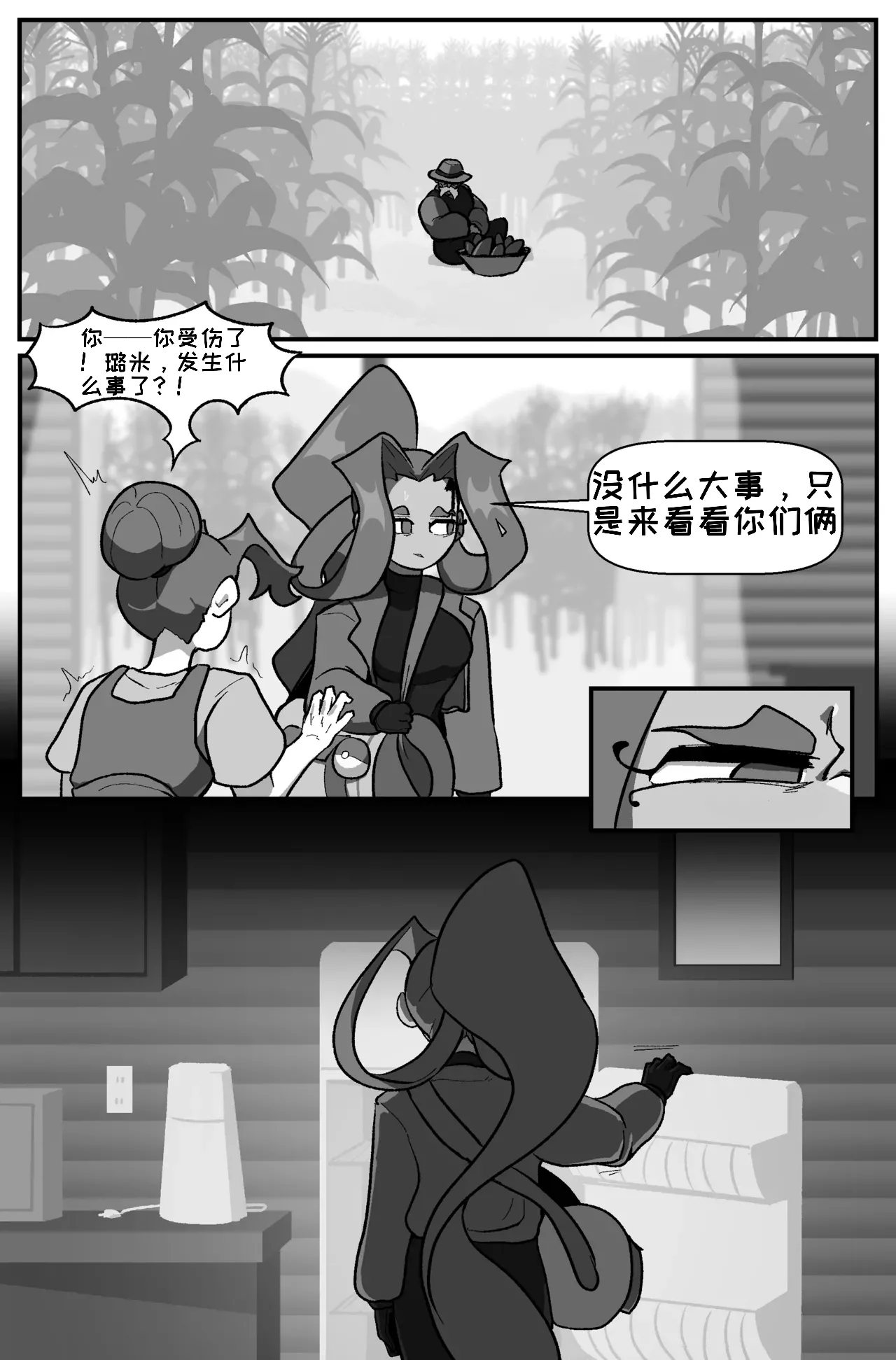 Bug Bite: Chapter 8 - Page 26