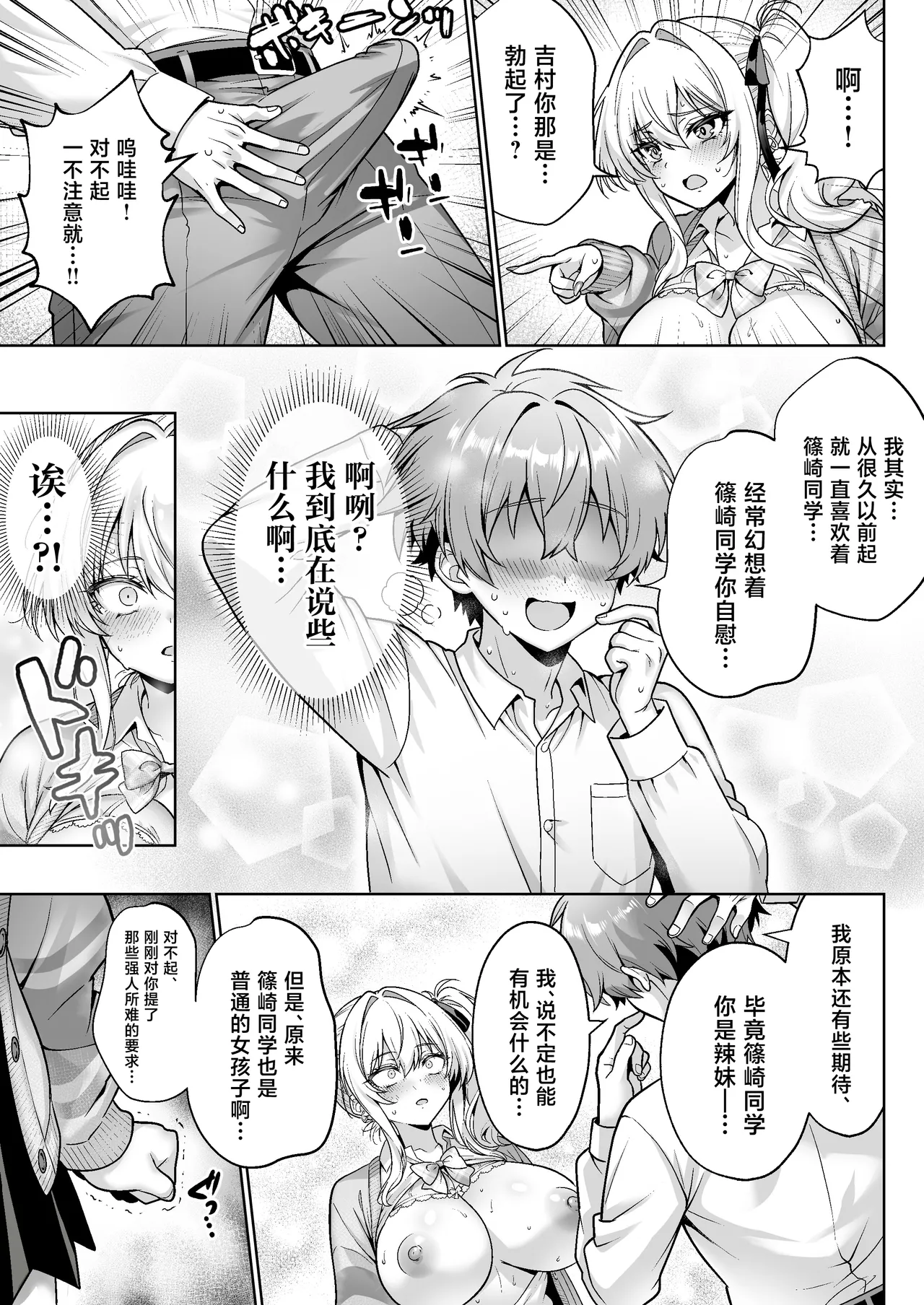 Class no Namaiki Gal wa Shojo deshita - Page 16