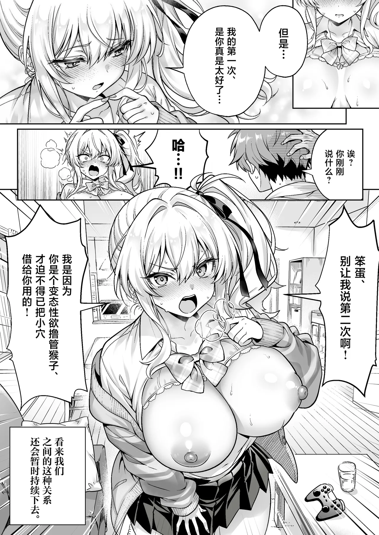 Class no Namaiki Gal wa Shojo deshita - Page 33