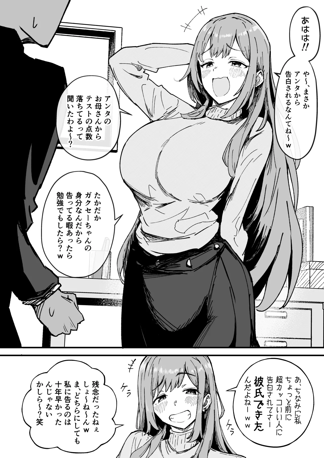 十年分のリベンジ射精を食らうおねーさん - Page 1